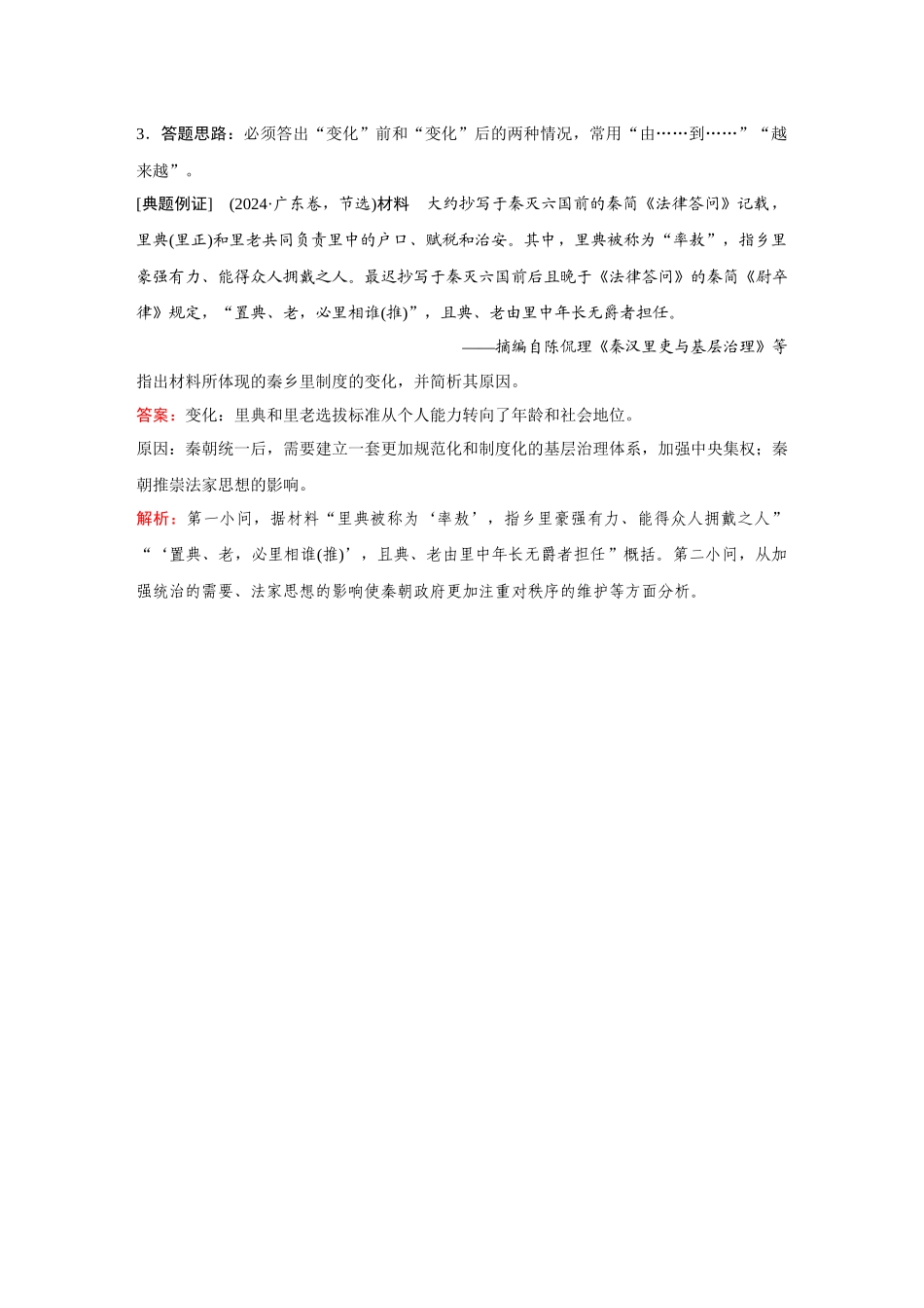 2026《金版教程》高考复习方案历史经典版-单元提升十八.docx_第2页