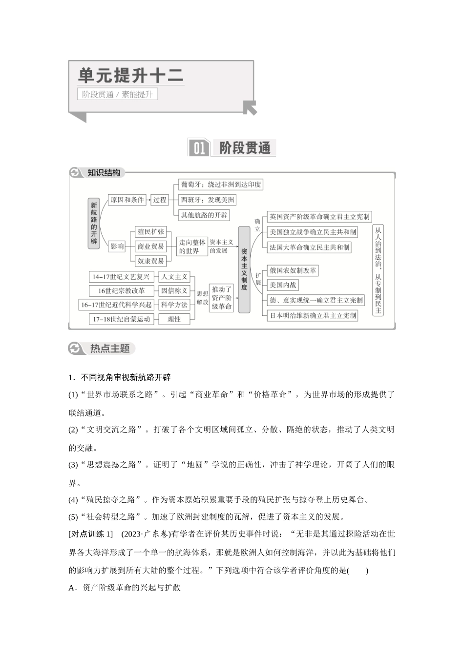 2026《金版教程》高考复习方案历史经典版-单元提升十二.docx_第1页