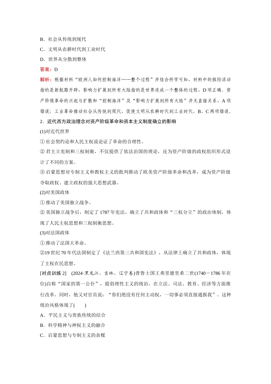 2026《金版教程》高考复习方案历史经典版-单元提升十二.docx_第2页