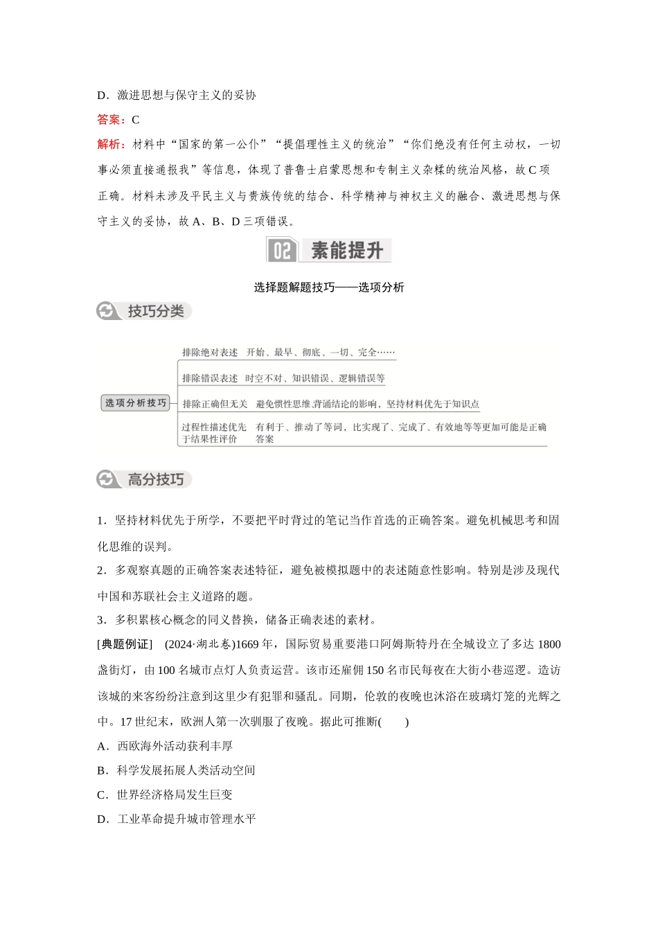 2026《金版教程》高考复习方案历史经典版-单元提升十二.docx_第3页