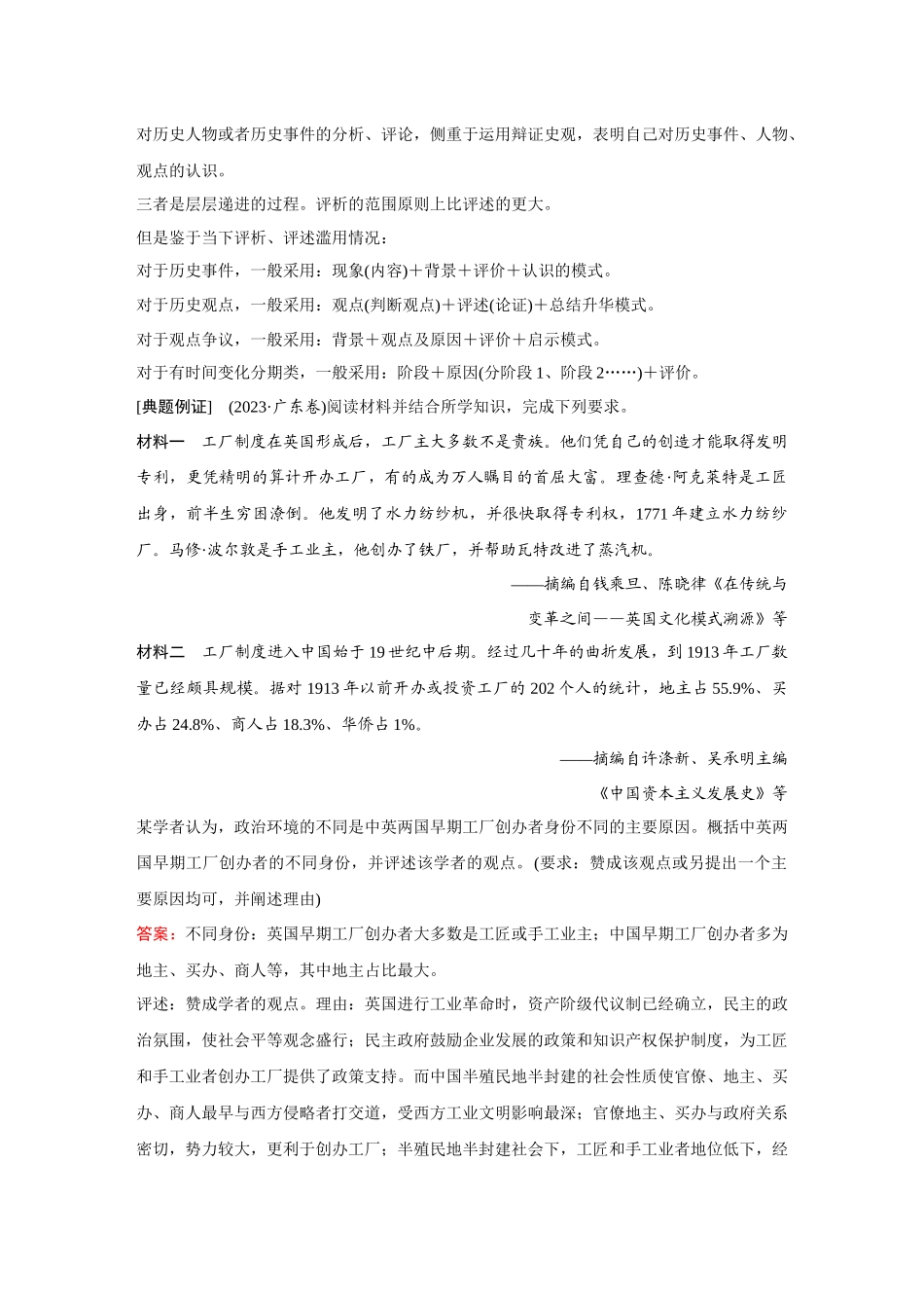 2026《金版教程》高考复习方案历史经典版-单元提升十九.docx_第2页