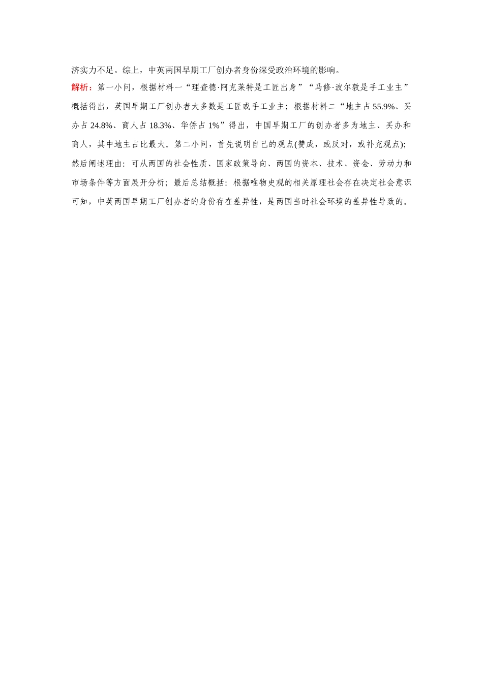 2026《金版教程》高考复习方案历史经典版-单元提升十九.docx_第3页