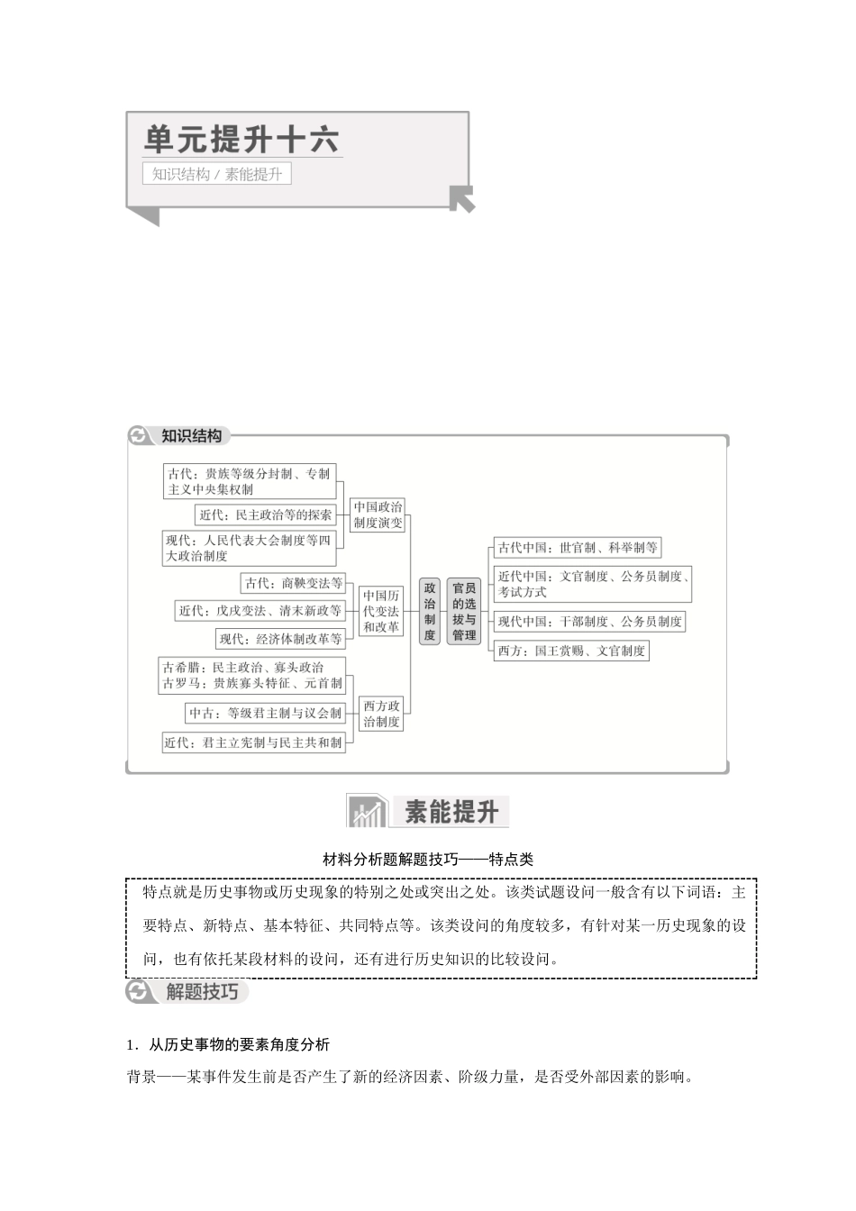 2026《金版教程》高考复习方案历史经典版-单元提升十六.docx_第1页