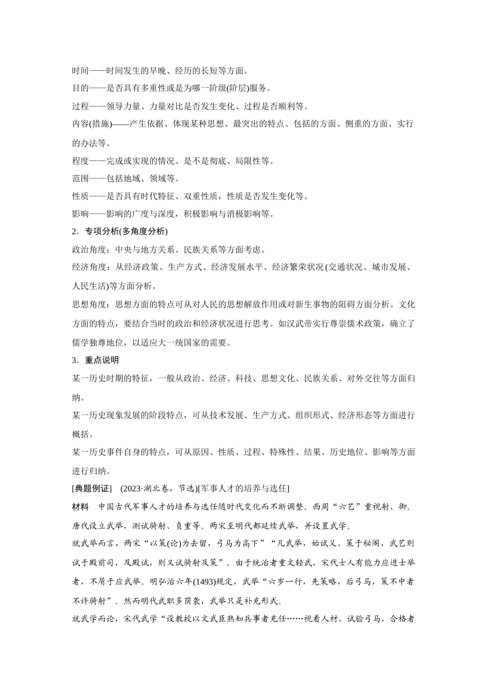 2026《金版教程》高考复习方案历史经典版-单元提升十六.docx_第2页
