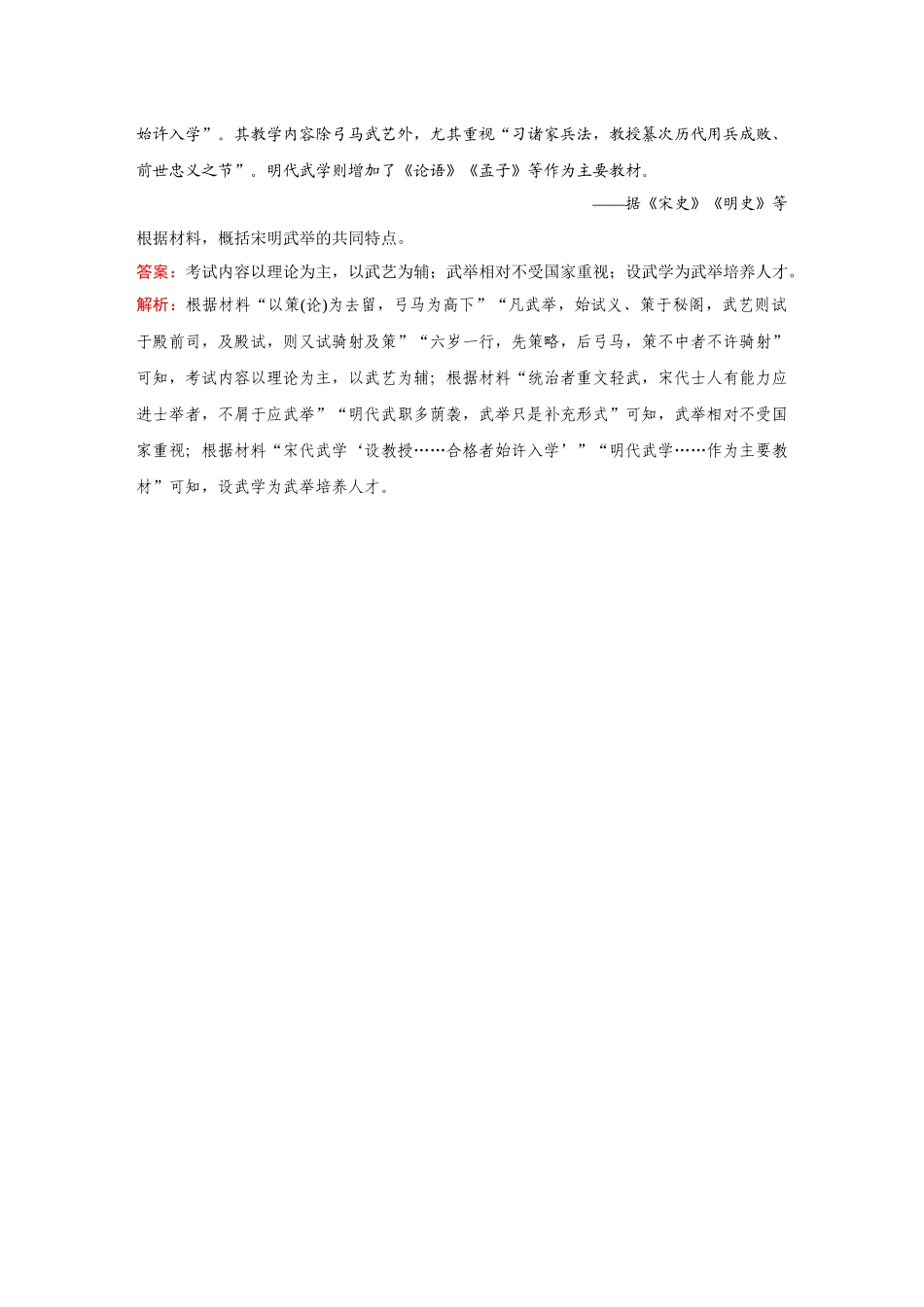 2026《金版教程》高考复习方案历史经典版-单元提升十六.docx_第3页