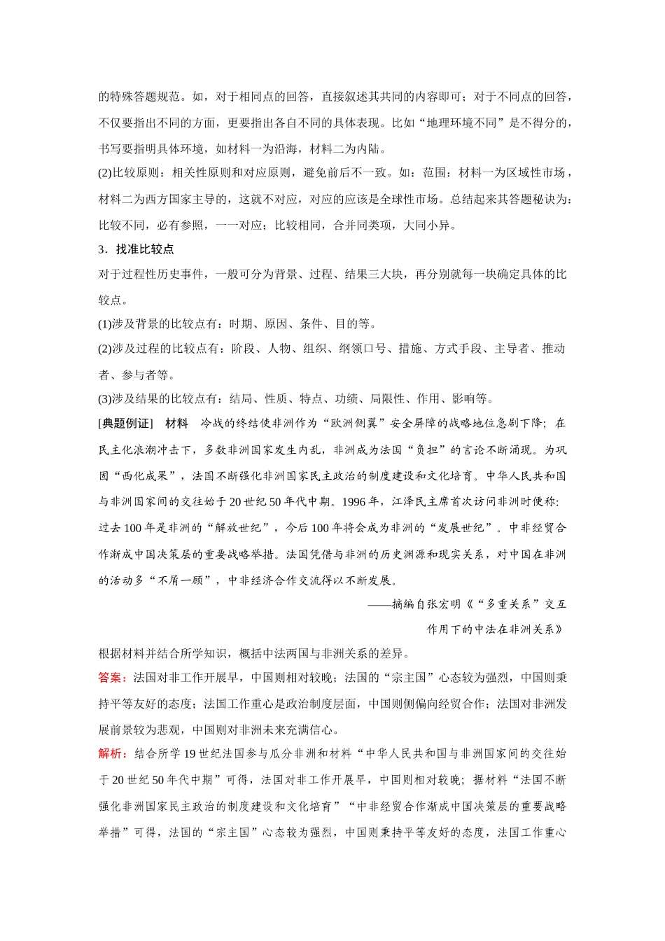 2026《金版教程》高考复习方案历史经典版-单元提升十七.docx_第2页