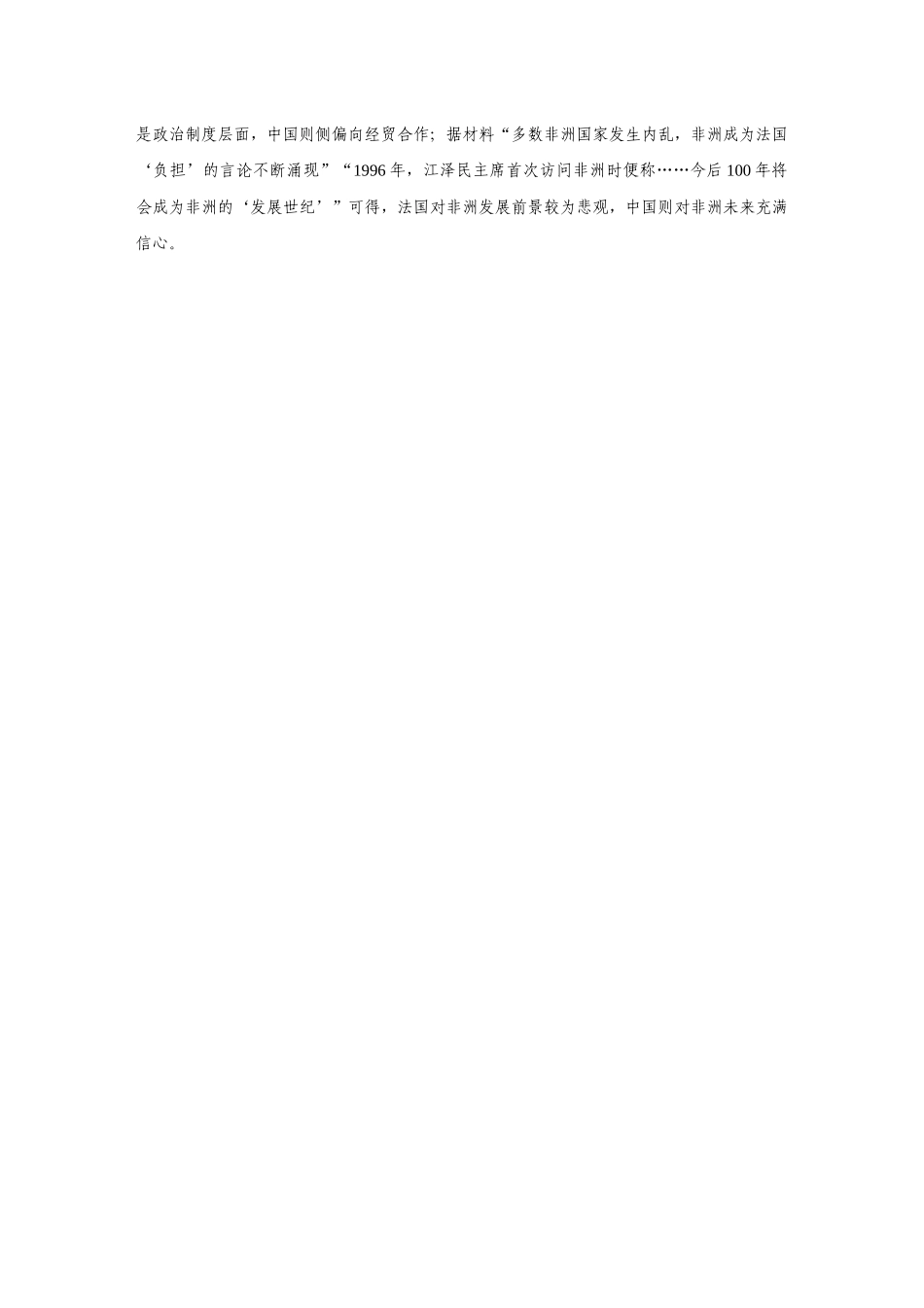 2026《金版教程》高考复习方案历史经典版-单元提升十七.docx_第3页