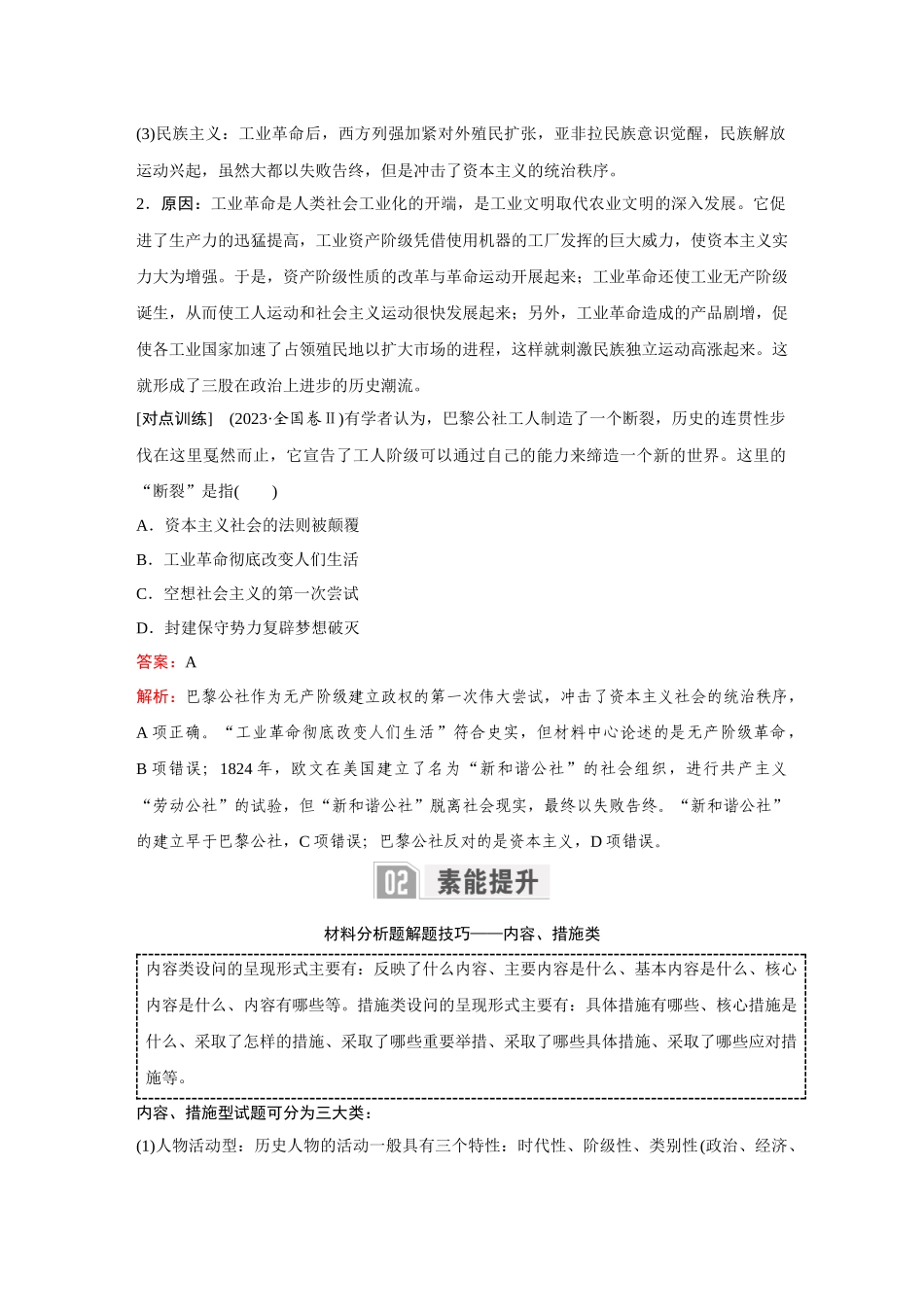 2026《金版教程》高考复习方案历史经典版-单元提升十三.docx_第2页