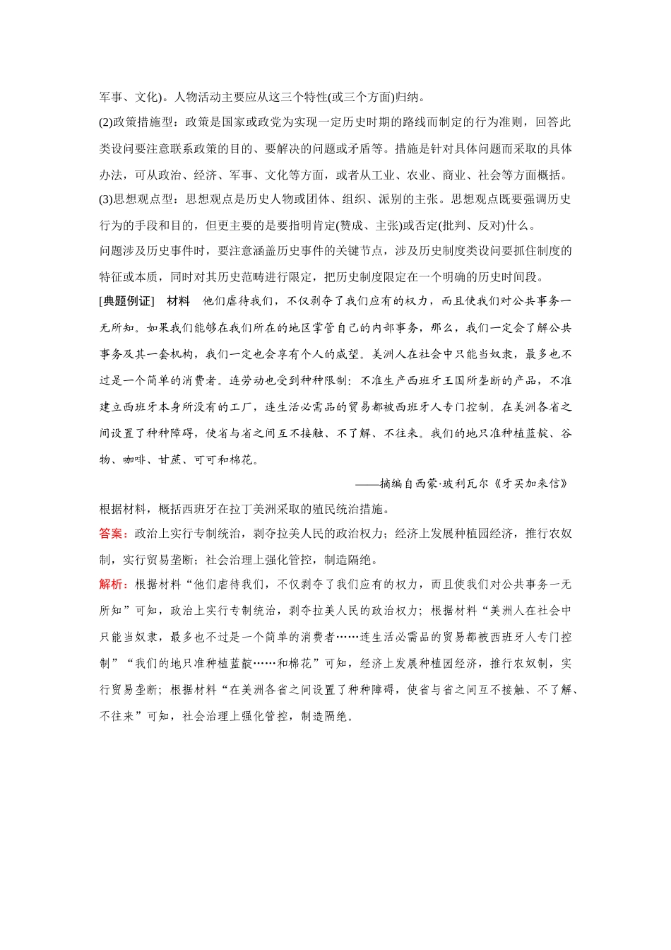 2026《金版教程》高考复习方案历史经典版-单元提升十三.docx_第3页