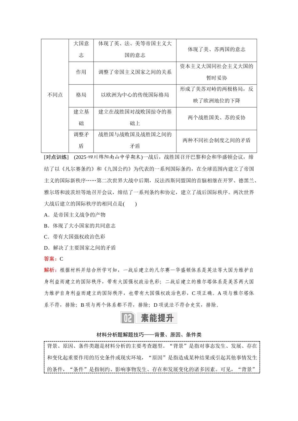 2026《金版教程》高考复习方案历史经典版-单元提升十四.docx_第2页