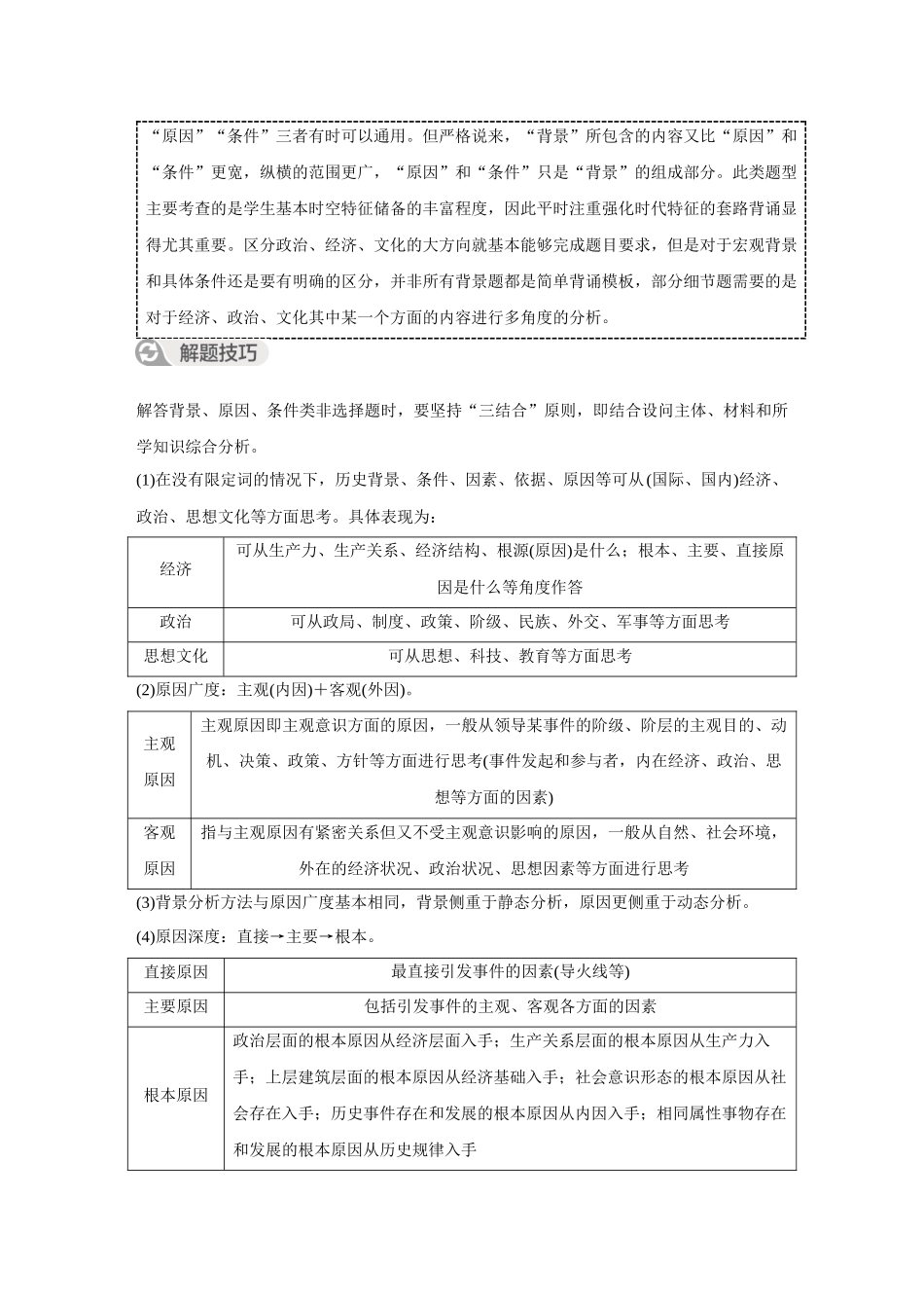 2026《金版教程》高考复习方案历史经典版-单元提升十四.docx_第3页