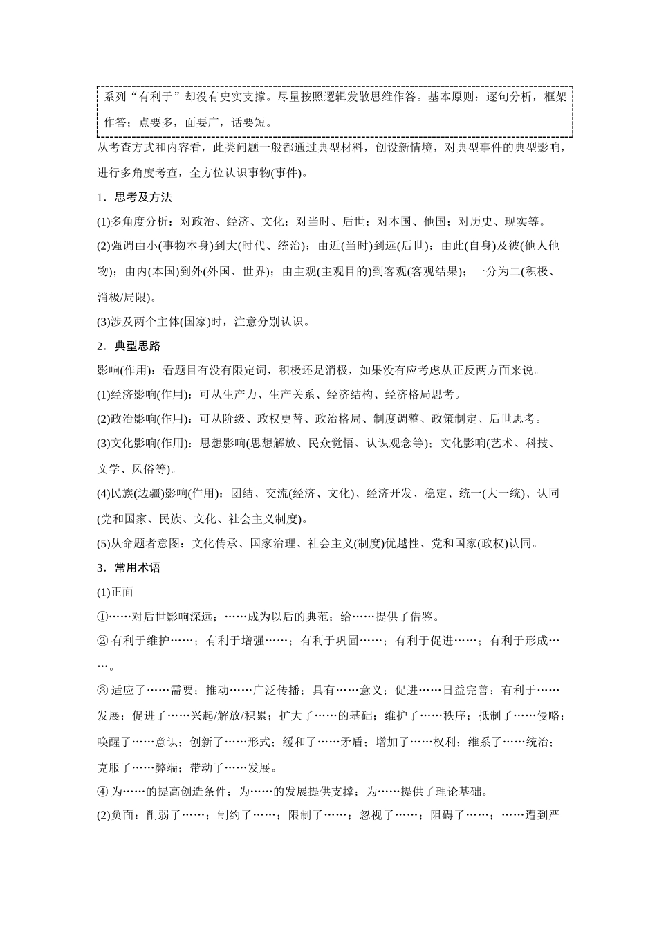 2026《金版教程》高考复习方案历史经典版-单元提升十五.docx_第3页