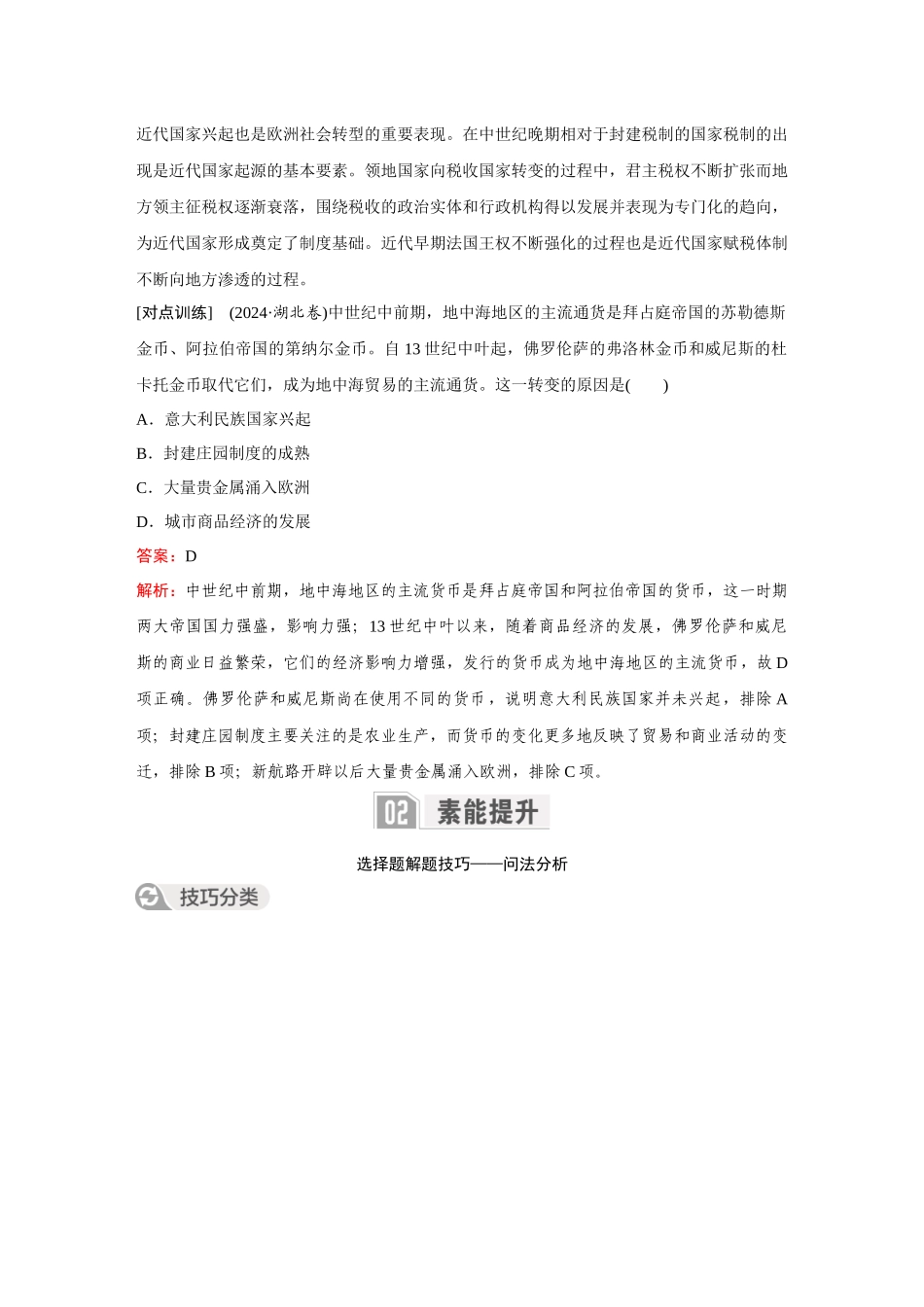 2026《金版教程》高考复习方案历史经典版-单元提升十一.docx_第2页