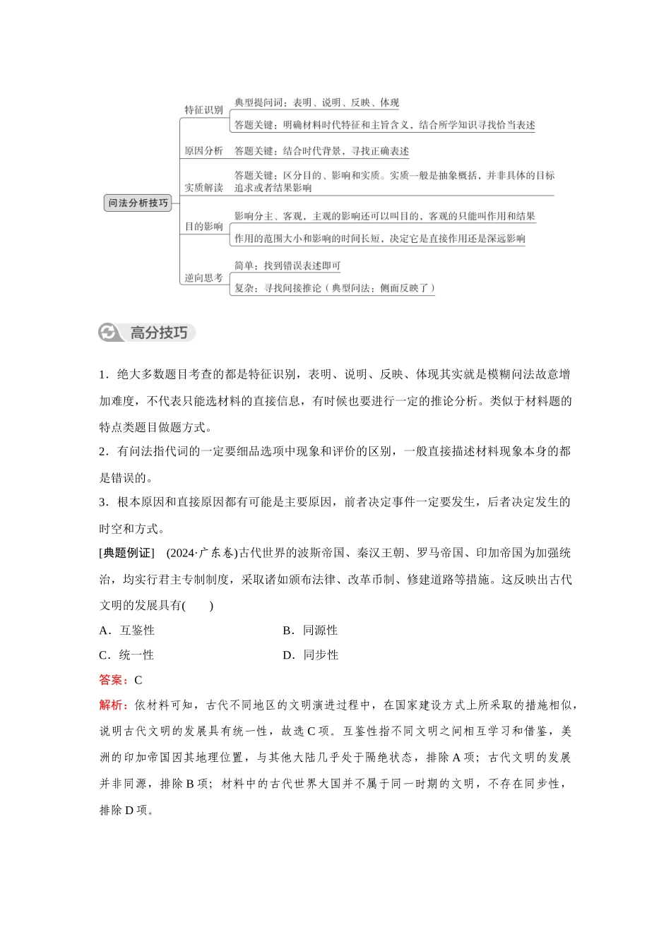 2026《金版教程》高考复习方案历史经典版-单元提升十一.docx_第3页