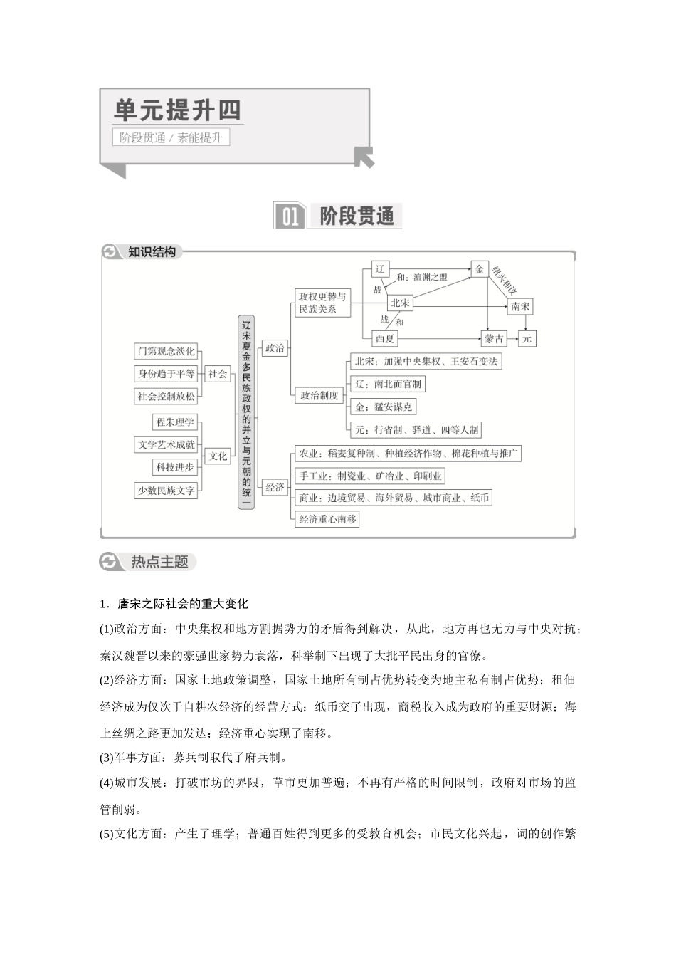 2026《金版教程》高考复习方案历史经典版-单元提升四.docx_第1页
