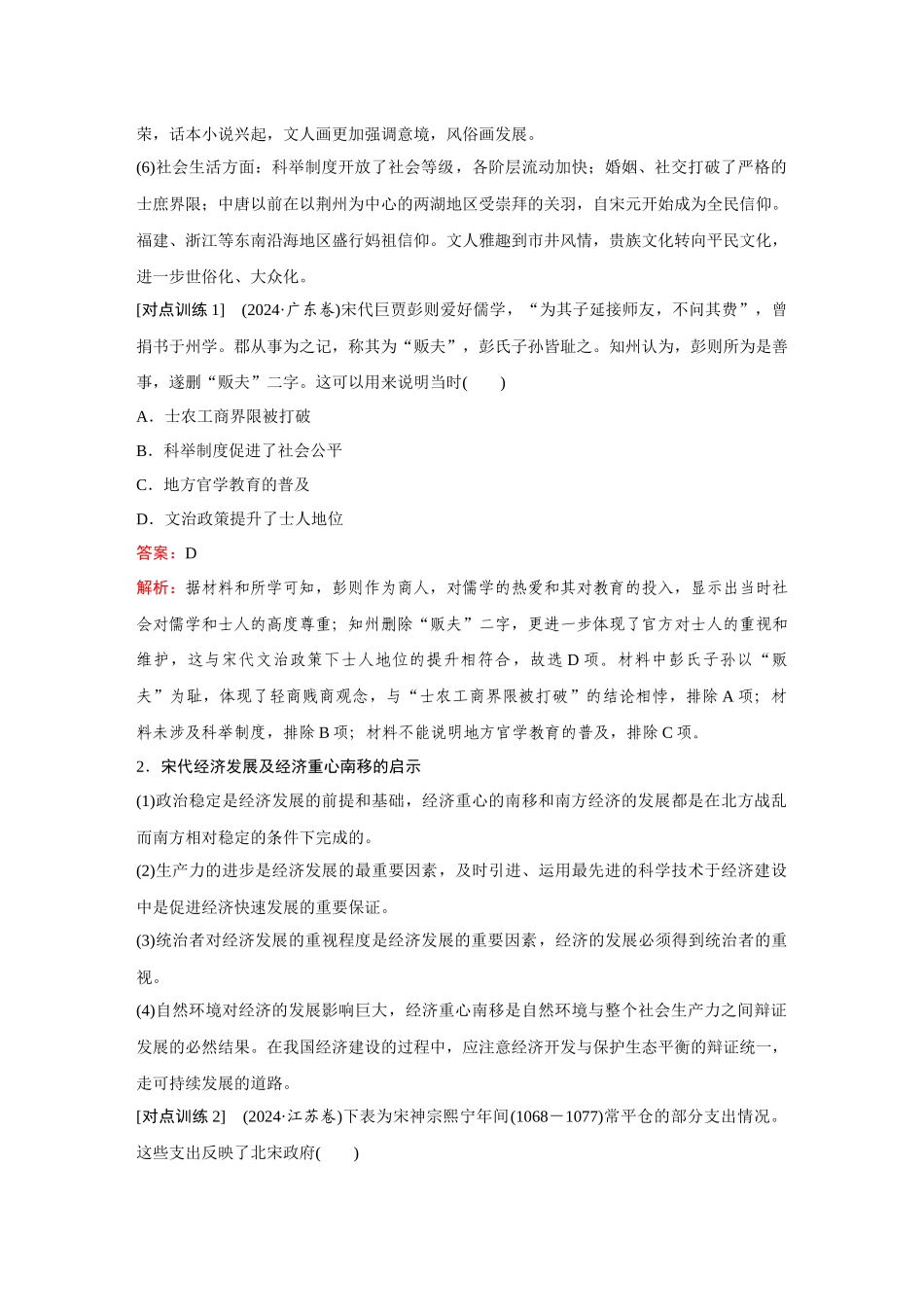 2026《金版教程》高考复习方案历史经典版-单元提升四.docx_第2页