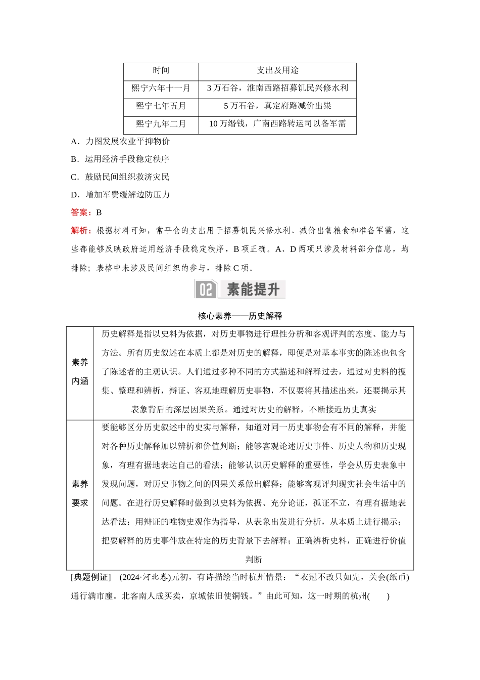 2026《金版教程》高考复习方案历史经典版-单元提升四.docx_第3页