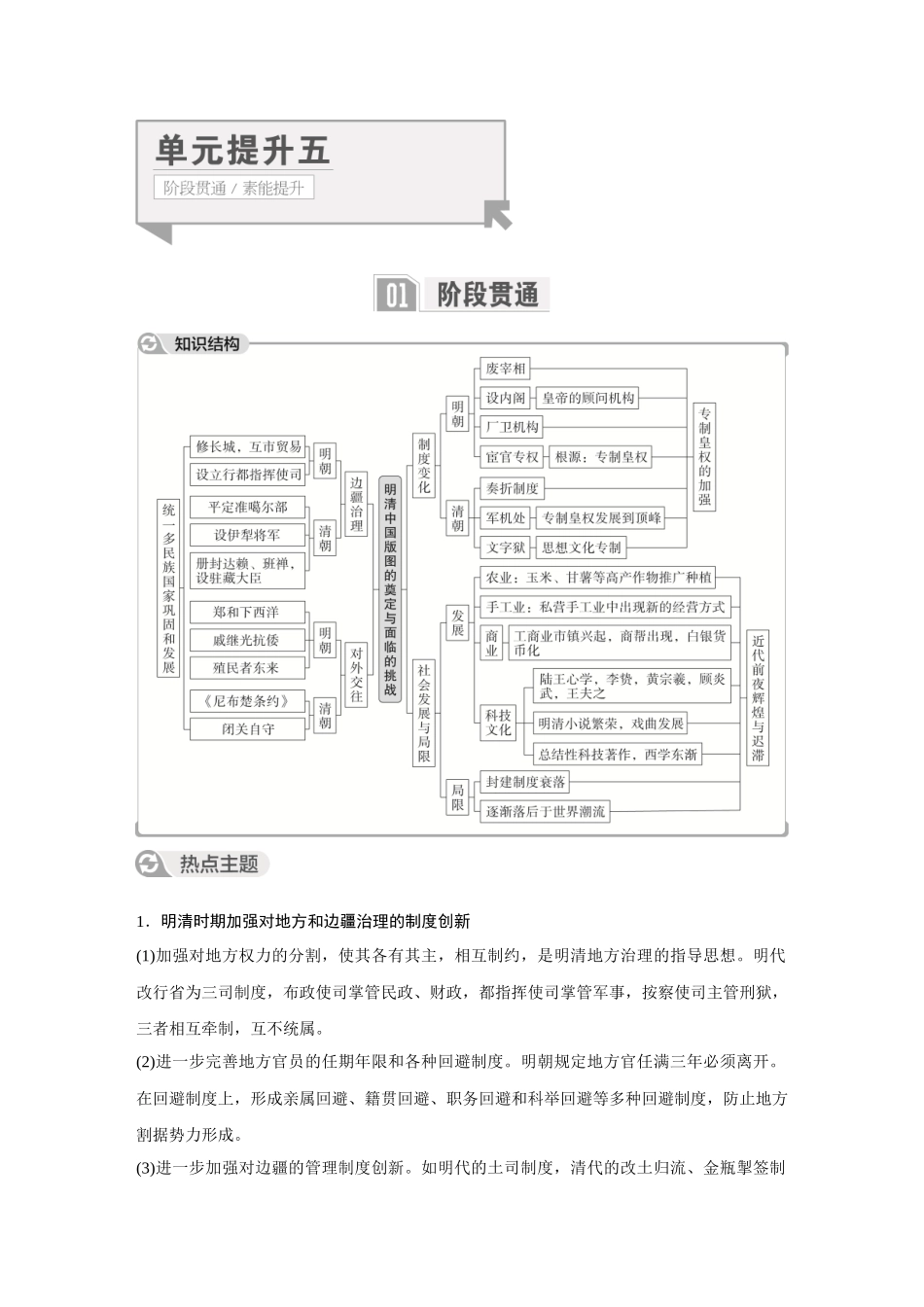 2026《金版教程》高考复习方案历史经典版-单元提升五.docx_第1页