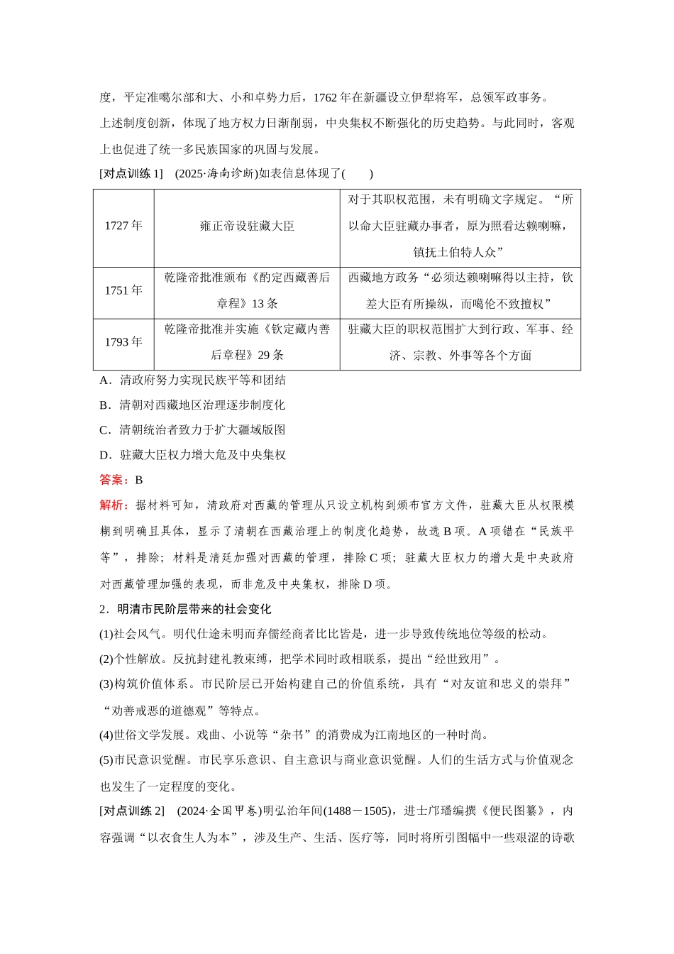 2026《金版教程》高考复习方案历史经典版-单元提升五.docx_第2页