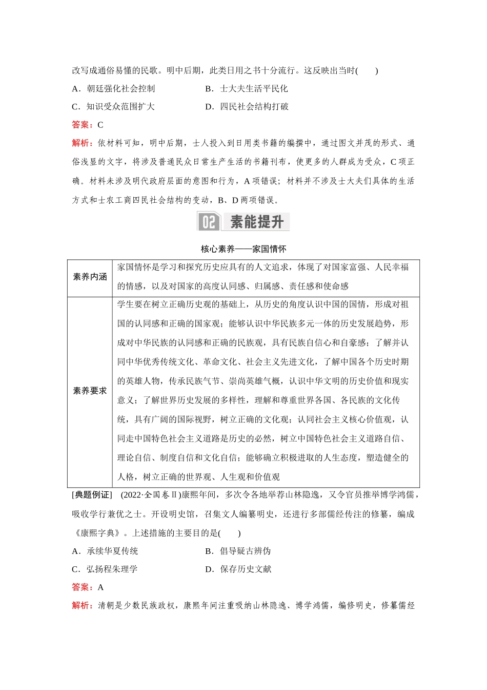 2026《金版教程》高考复习方案历史经典版-单元提升五.docx_第3页