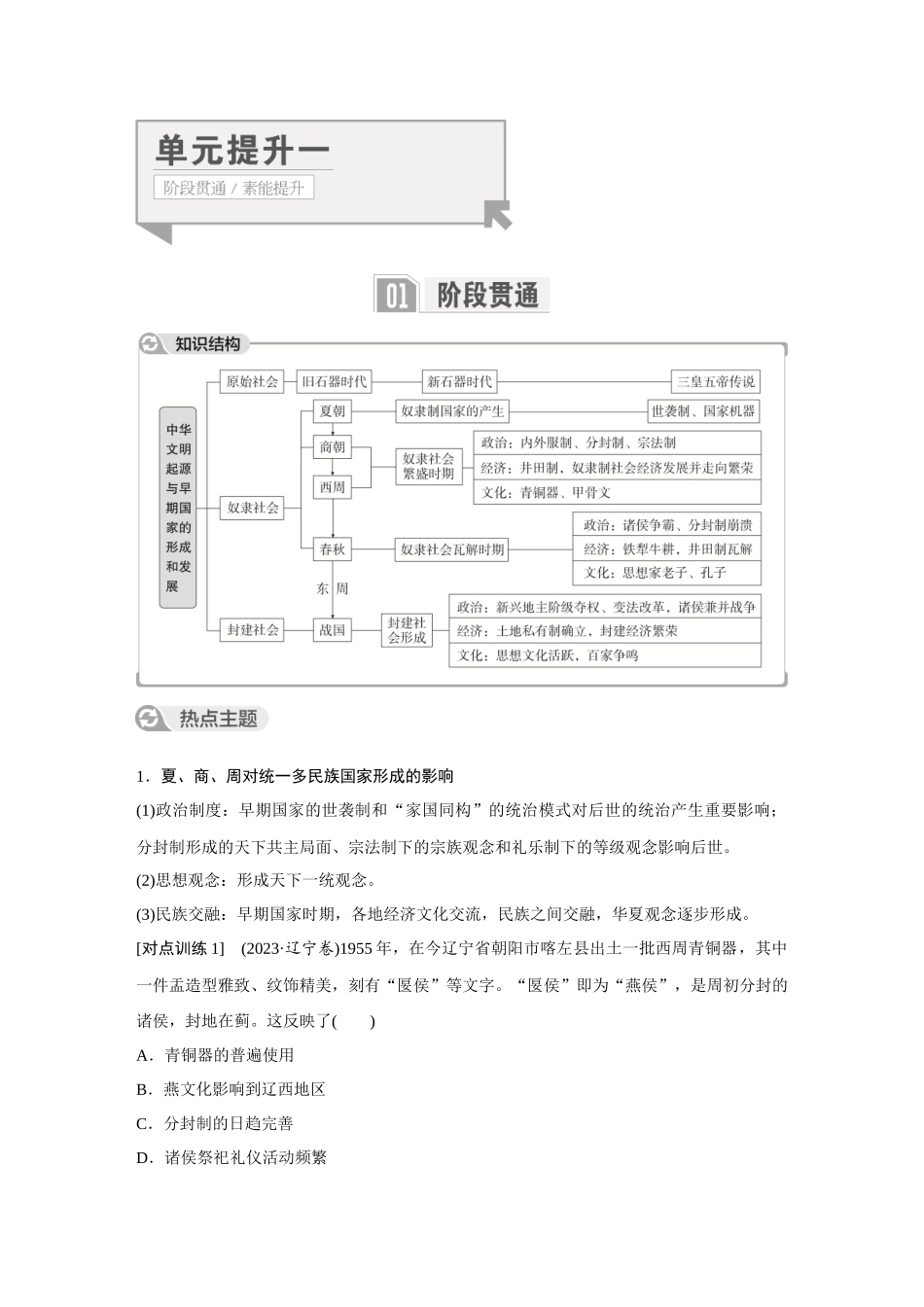 2026《金版教程》高考复习方案历史经典版-单元提升一.docx_第1页