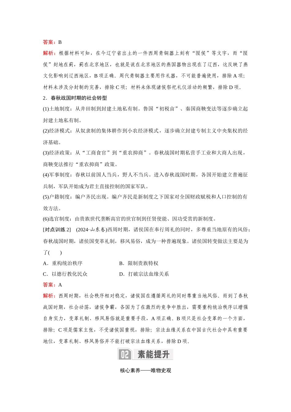 2026《金版教程》高考复习方案历史经典版-单元提升一.docx_第2页