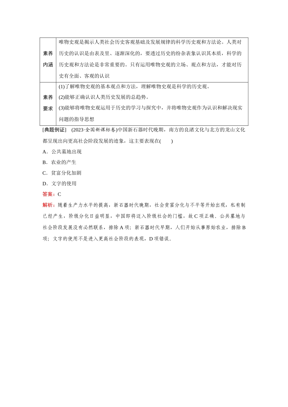 2026《金版教程》高考复习方案历史经典版-单元提升一.docx_第3页