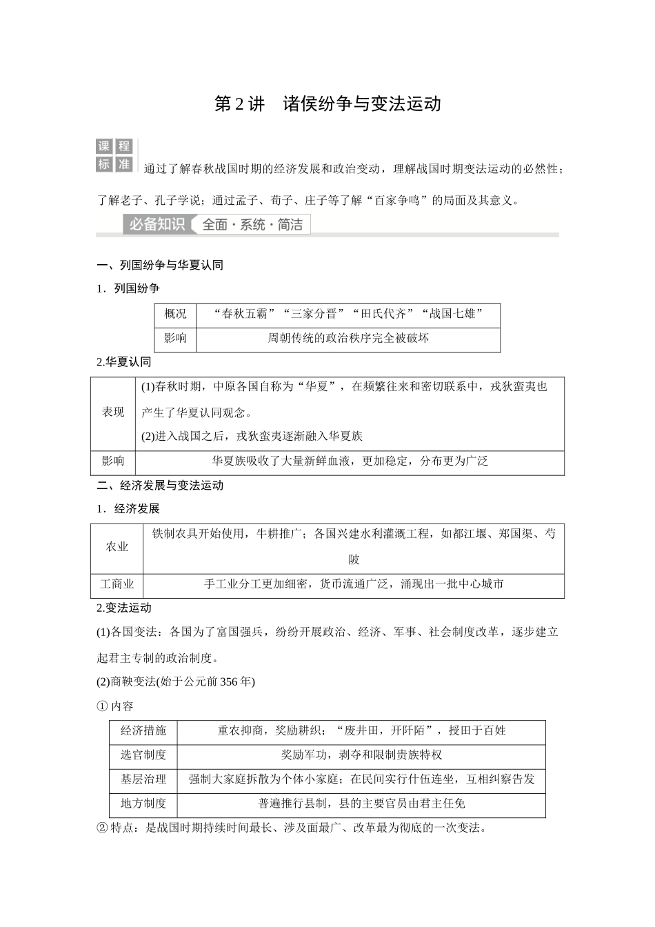 2026《金版教程》高考复习方案历史经典版-第2讲  诸侯纷争与变法运动.docx_第1页
