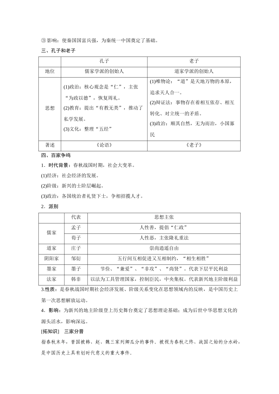 2026《金版教程》高考复习方案历史经典版-第2讲  诸侯纷争与变法运动.docx_第2页