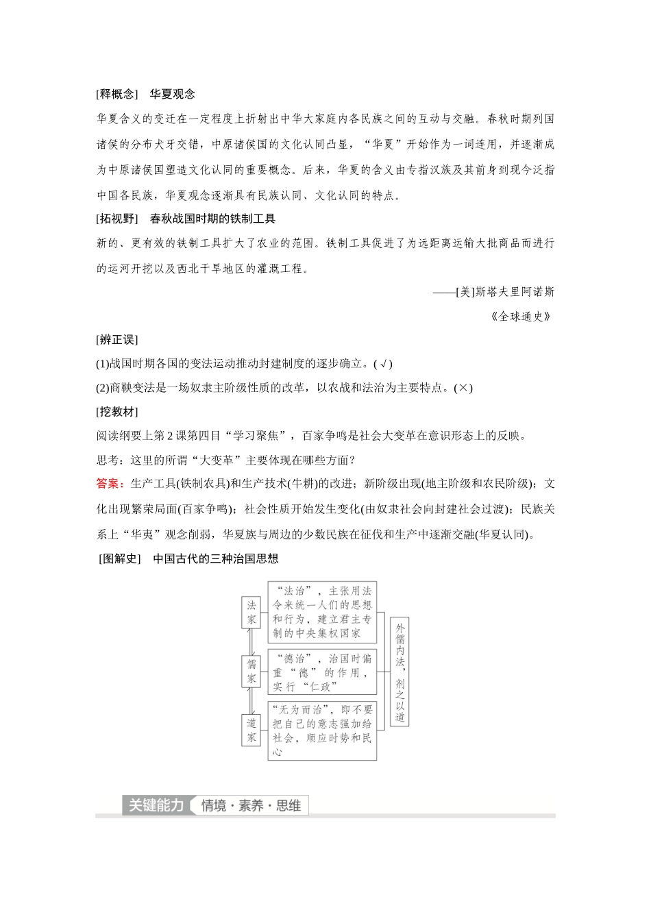 2026《金版教程》高考复习方案历史经典版-第2讲  诸侯纷争与变法运动.docx_第3页