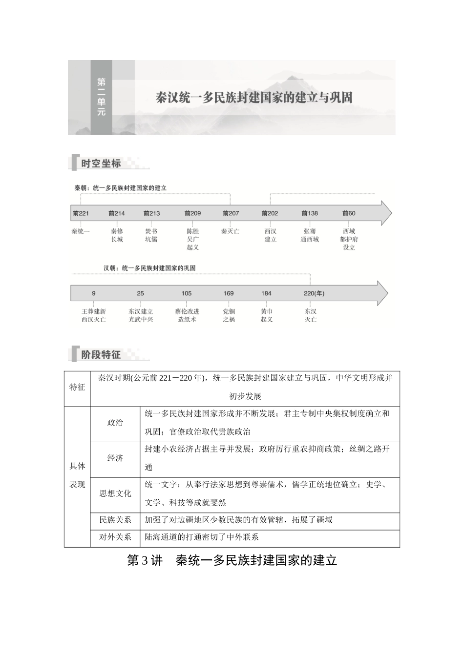 2026《金版教程》高考复习方案历史经典版-第3讲  秦统一多民族封建国家的建立.docx_第1页