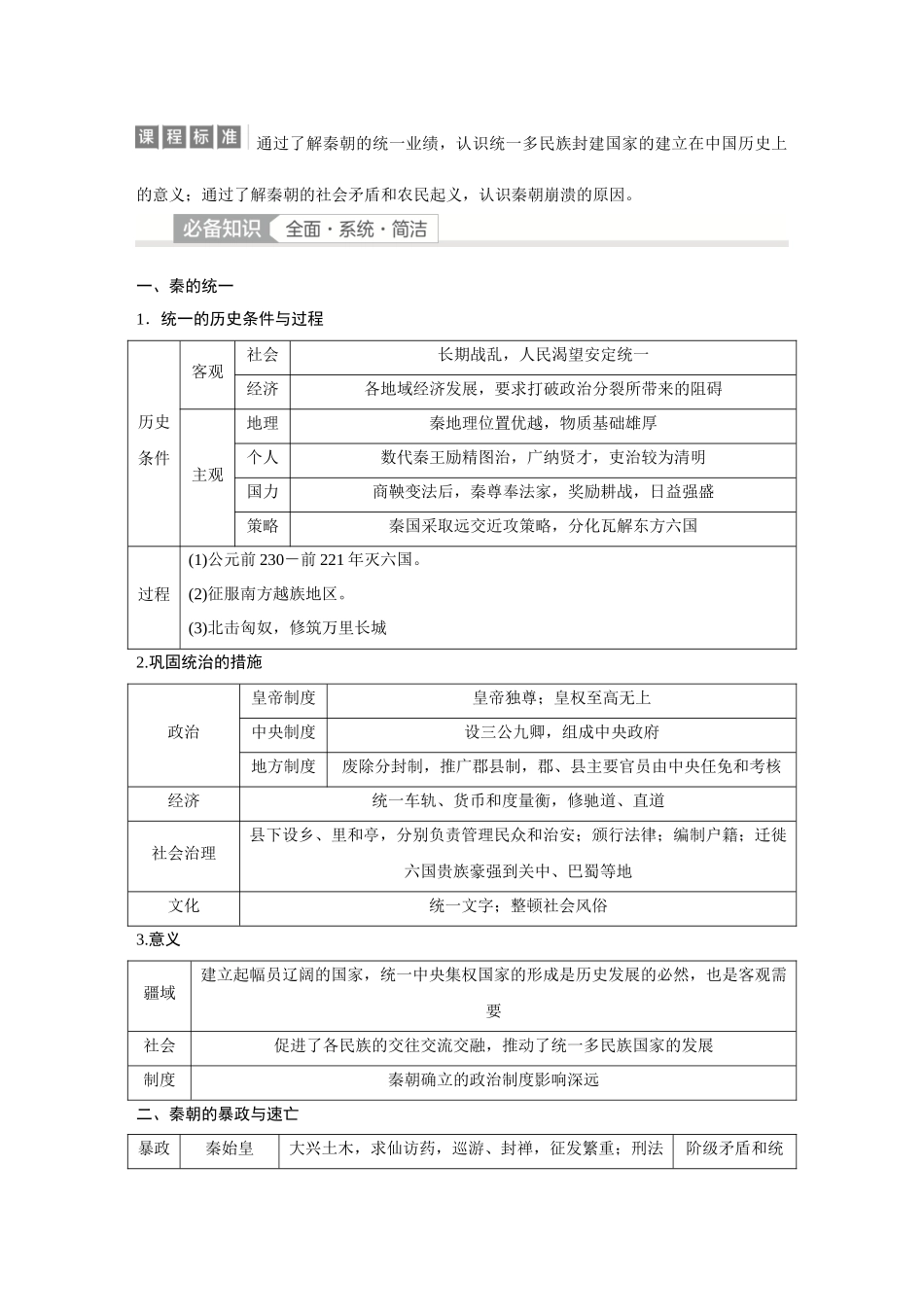 2026《金版教程》高考复习方案历史经典版-第3讲  秦统一多民族封建国家的建立.docx_第2页