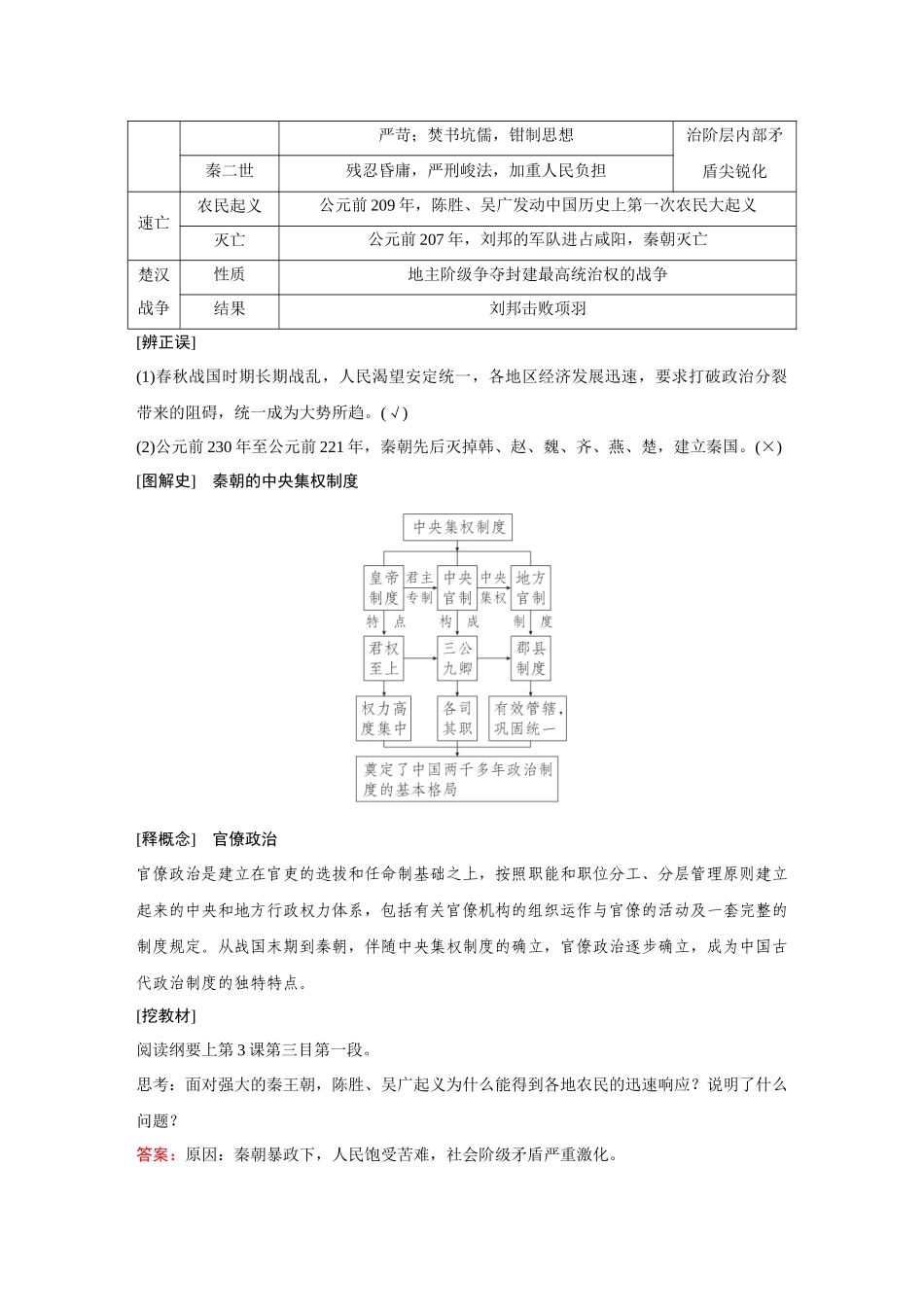 2026《金版教程》高考复习方案历史经典版-第3讲  秦统一多民族封建国家的建立.docx_第3页