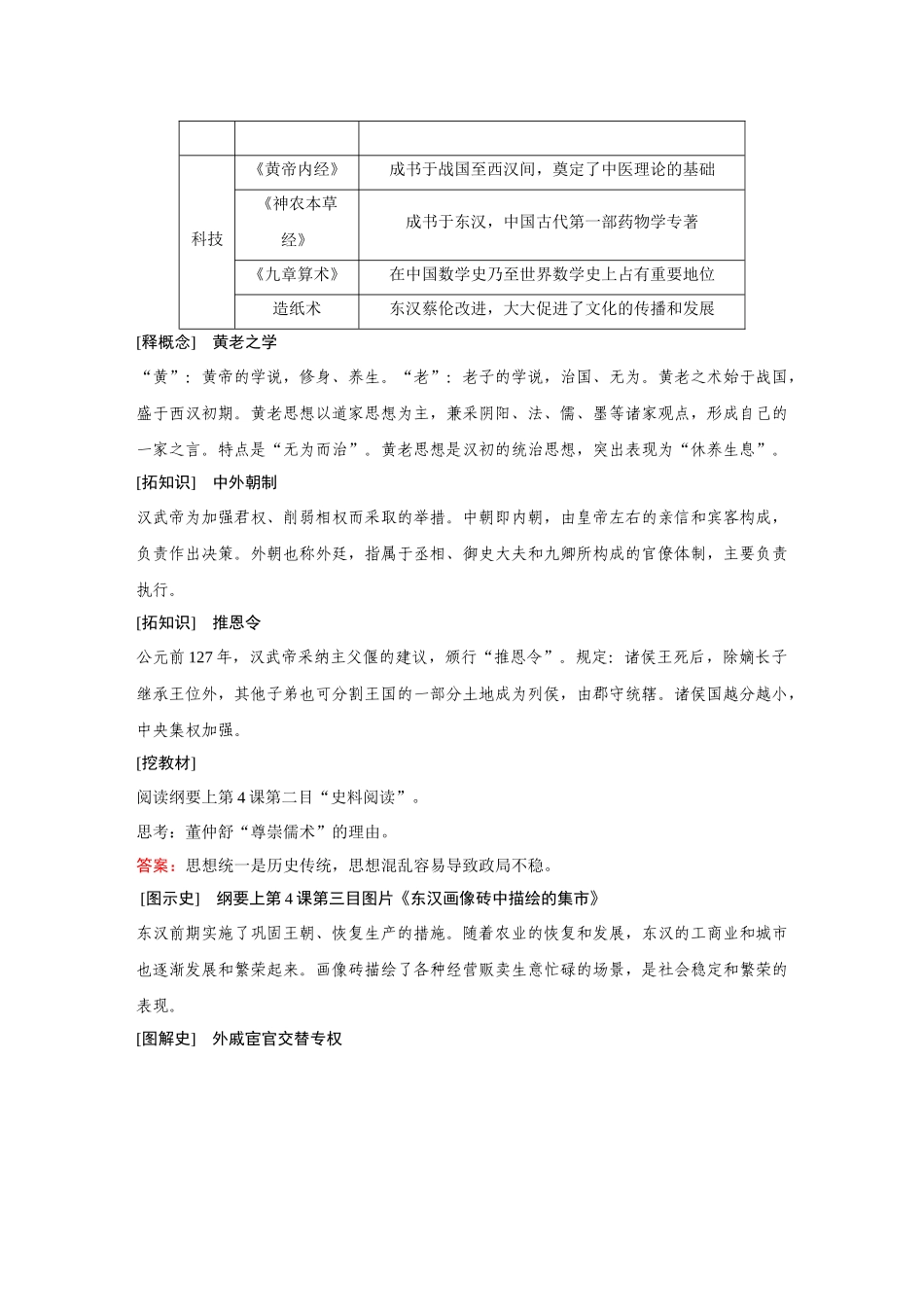2026《金版教程》高考复习方案历史经典版-第4讲  两汉统一多民族封建国家的巩固.docx_第3页