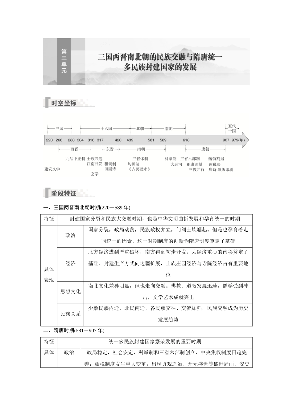 2026《金版教程》高考复习方案历史经典版-第5讲  三国两晋南北朝到隋唐五代的政权更迭与民族交融.docx_第1页