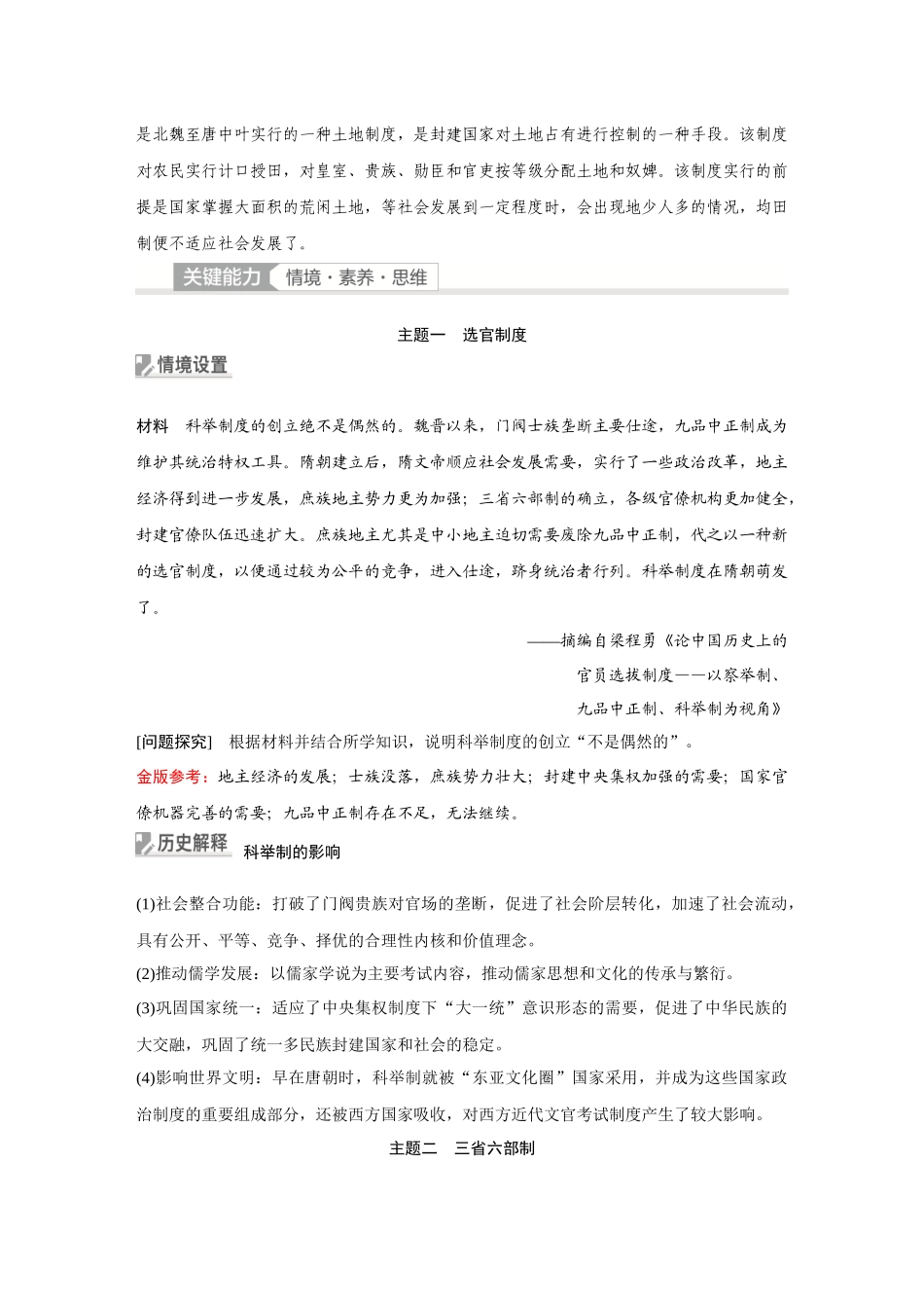 2026《金版教程》高考复习方案历史经典版-第6讲  隋唐制度的变化与创新.docx_第3页