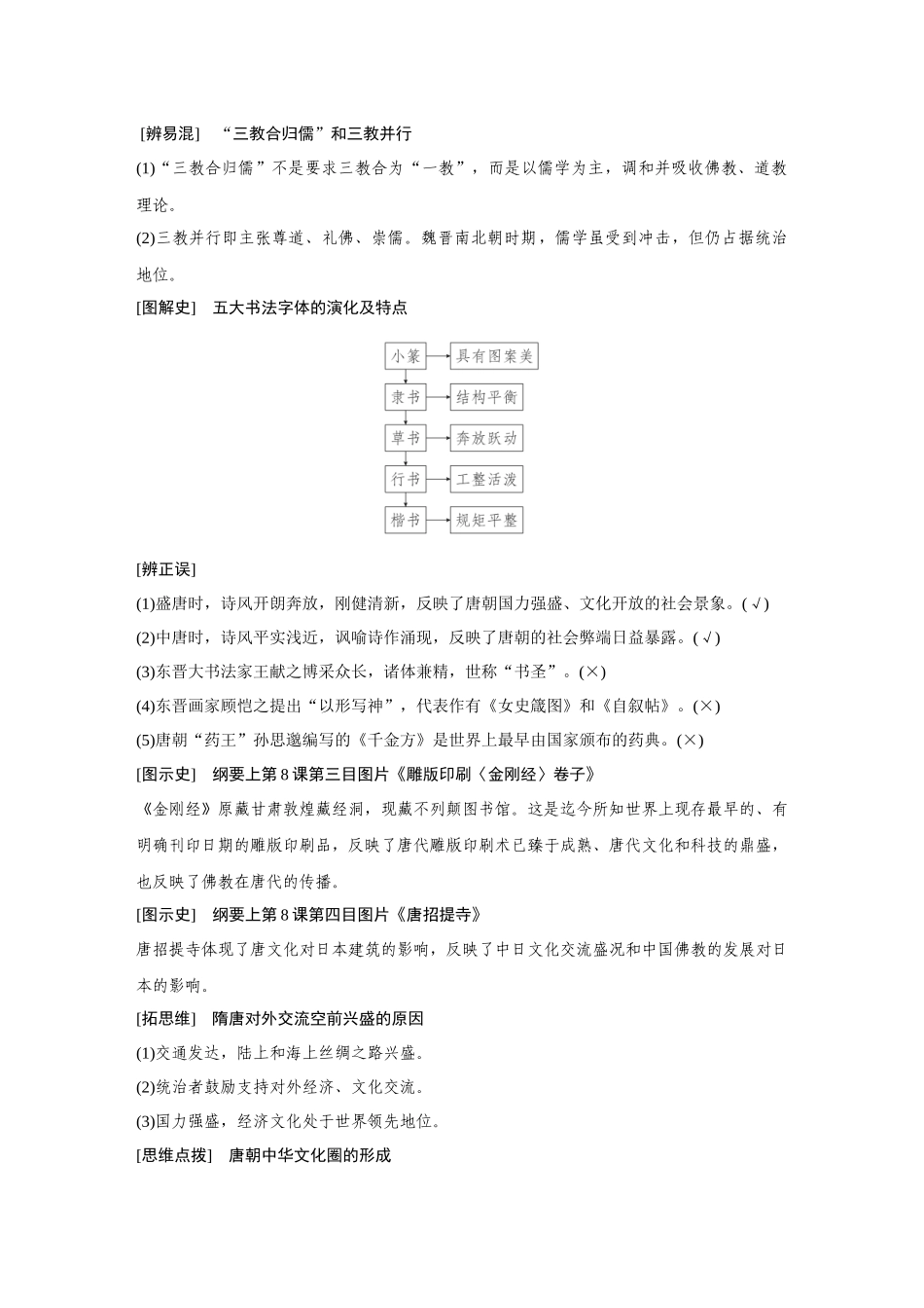 2026《金版教程》高考复习方案历史经典版-第7讲  三国至隋唐的文化.docx_第3页