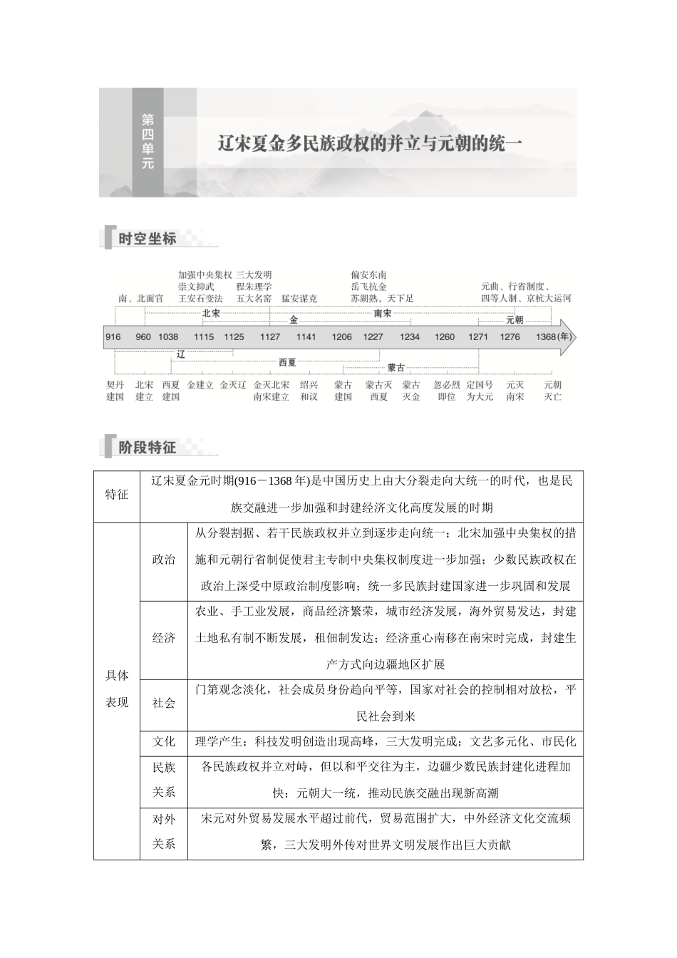 2026《金版教程》高考复习方案历史经典版-第8讲  两宋的政治和军事与辽夏金元的统治.docx_第1页