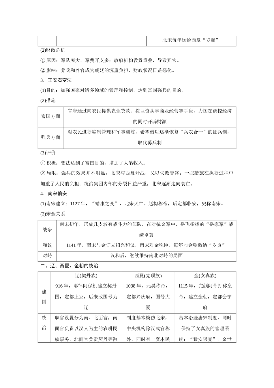 2026《金版教程》高考复习方案历史经典版-第8讲  两宋的政治和军事与辽夏金元的统治.docx_第3页