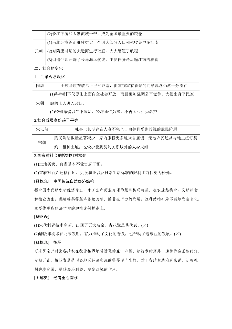 2026《金版教程》高考复习方案历史经典版-第9讲  辽宋夏金元的经济与社会.docx_第2页