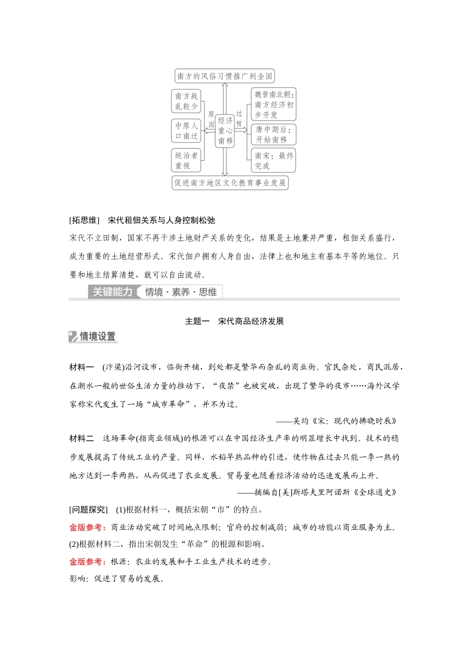 2026《金版教程》高考复习方案历史经典版-第9讲  辽宋夏金元的经济与社会.docx_第3页