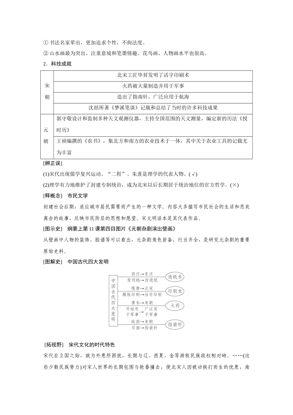 2026《金版教程》高考复习方案历史经典版-第10讲  辽宋夏金元的文化.docx_第2页