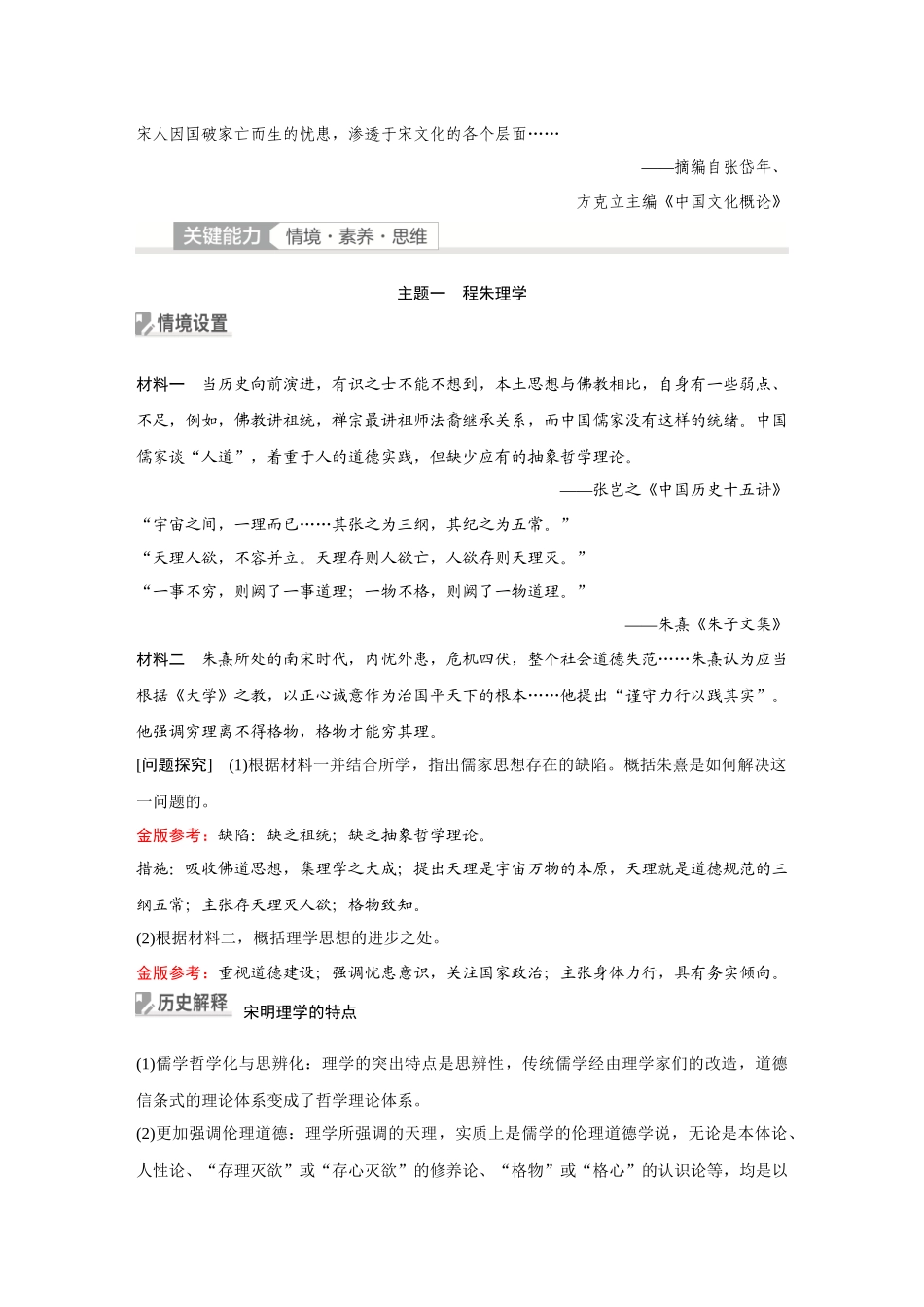 2026《金版教程》高考复习方案历史经典版-第10讲  辽宋夏金元的文化.docx_第3页