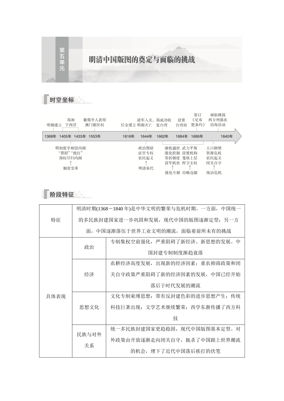2026《金版教程》高考复习方案历史经典版-第11讲  明至清中叶的政治兴衰与边疆治理.docx_第1页