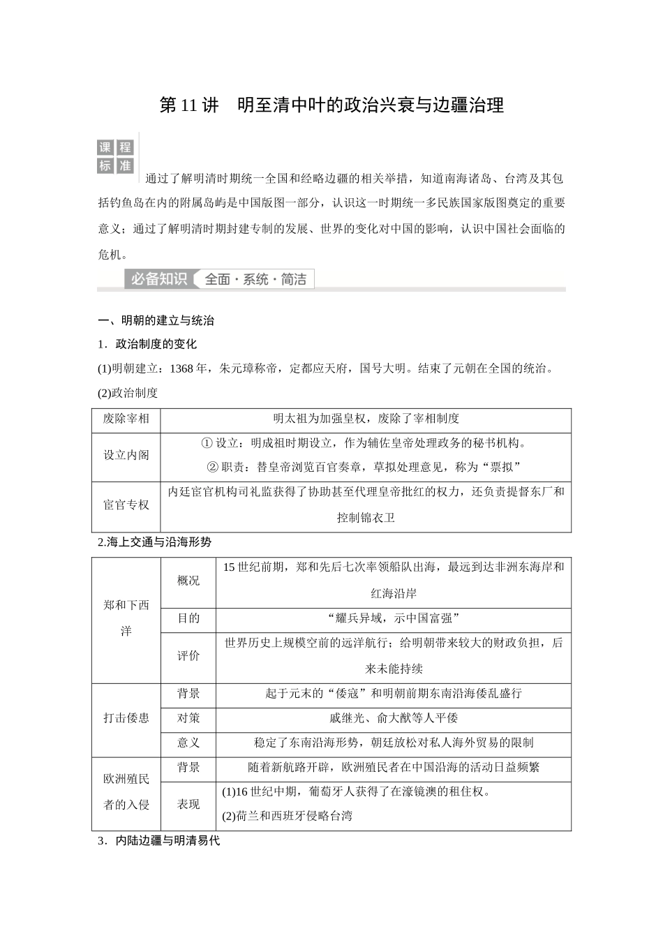 2026《金版教程》高考复习方案历史经典版-第11讲  明至清中叶的政治兴衰与边疆治理.docx_第3页
