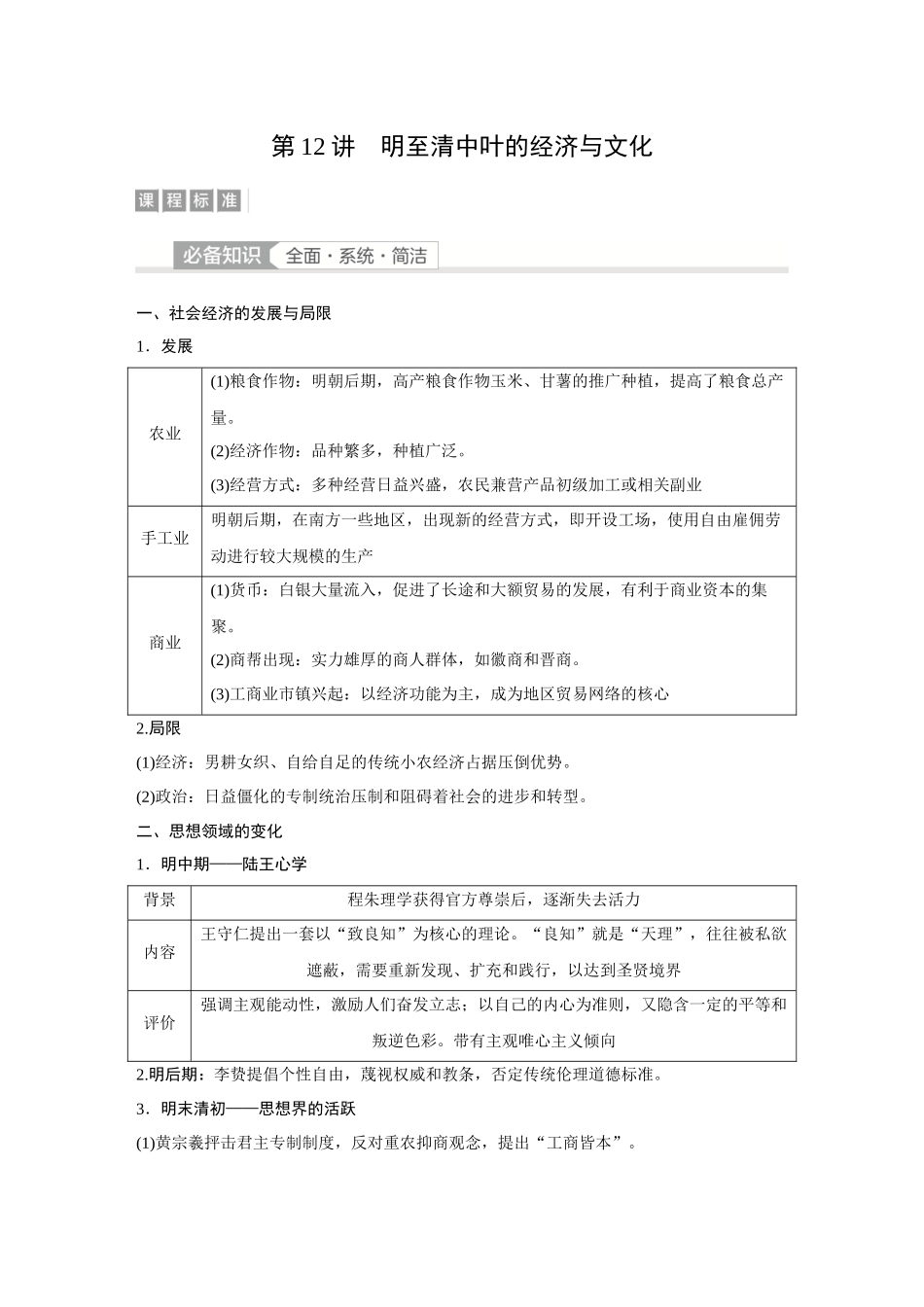 2026《金版教程》高考复习方案历史经典版-第12讲  明至清中叶的经济与文化.docx_第1页