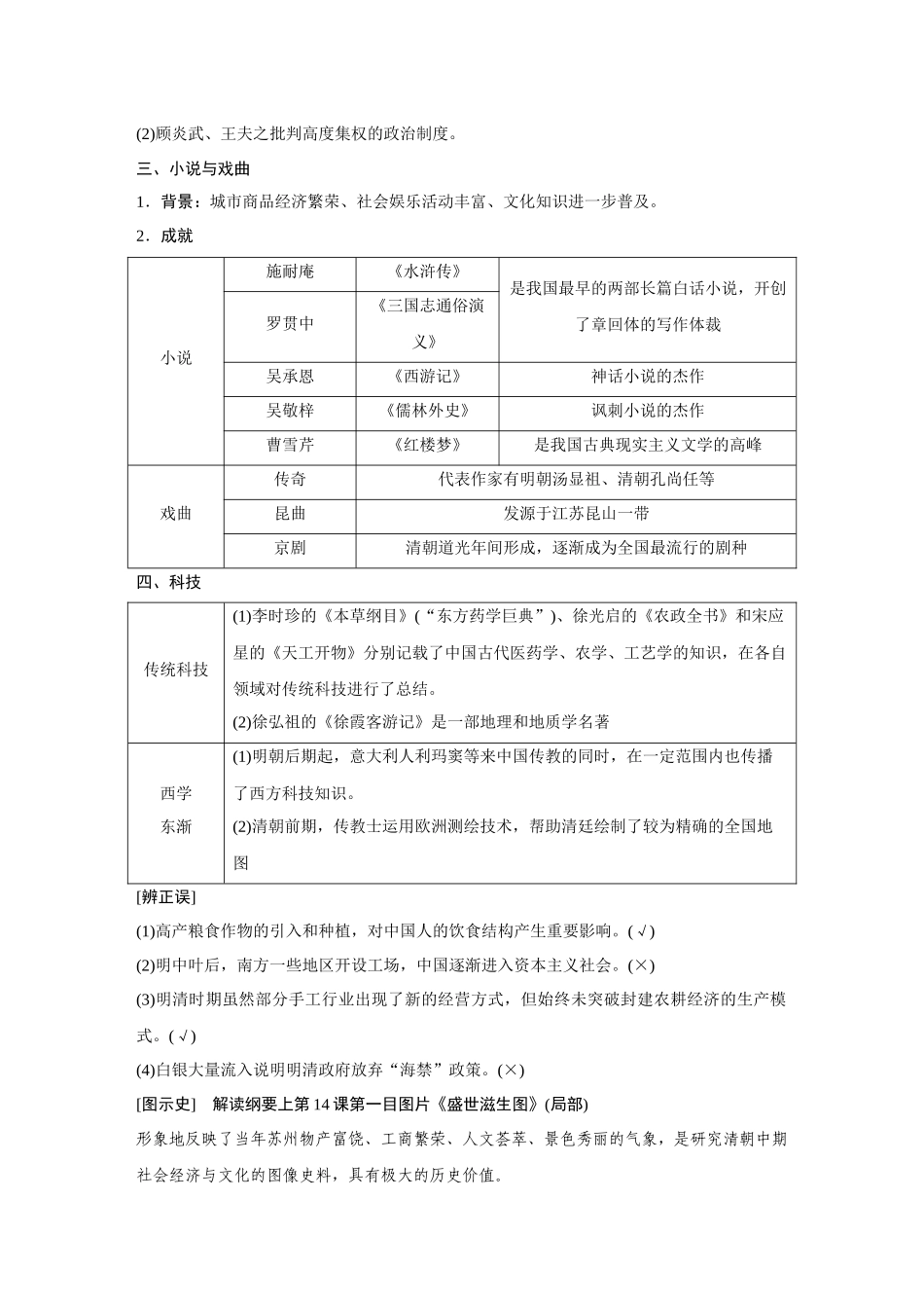 2026《金版教程》高考复习方案历史经典版-第12讲  明至清中叶的经济与文化.docx_第2页