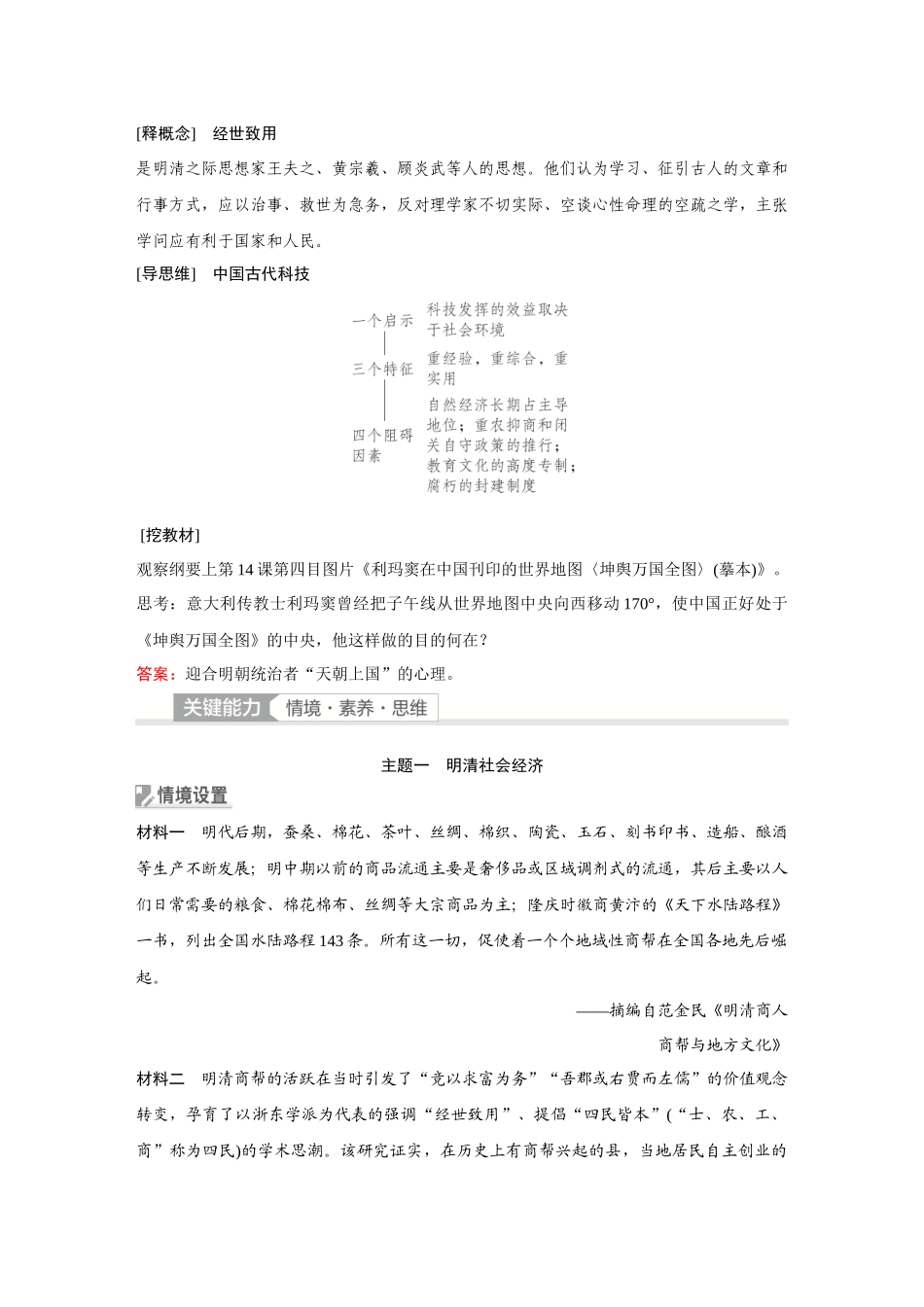 2026《金版教程》高考复习方案历史经典版-第12讲  明至清中叶的经济与文化.docx_第3页