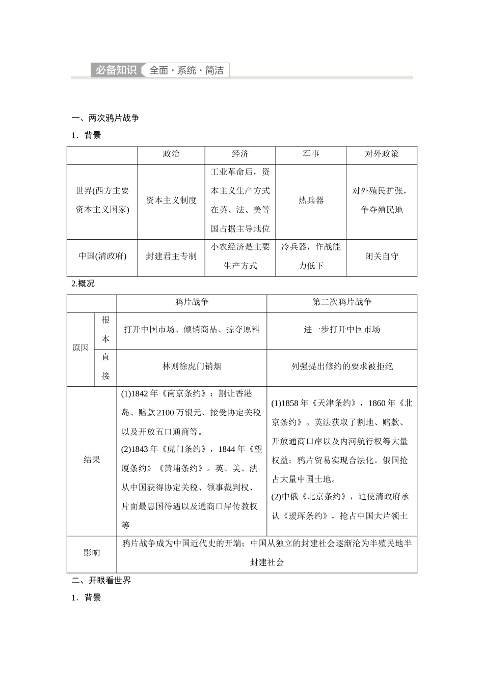 2026《金版教程》高考复习方案历史经典版-第13讲  两次鸦片战争.docx_第2页