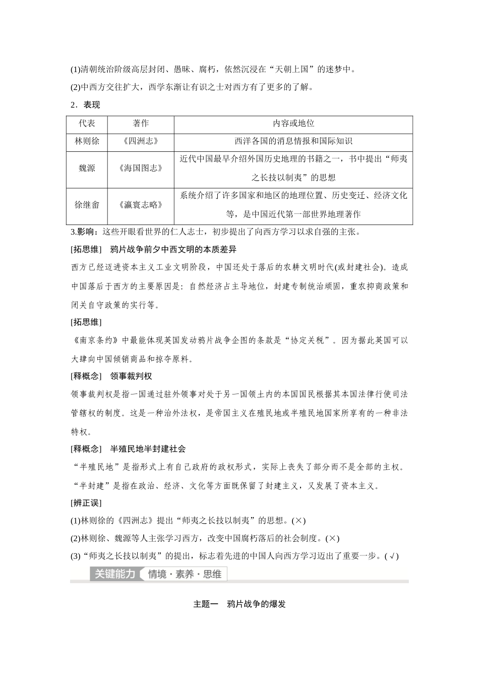 2026《金版教程》高考复习方案历史经典版-第13讲  两次鸦片战争.docx_第3页